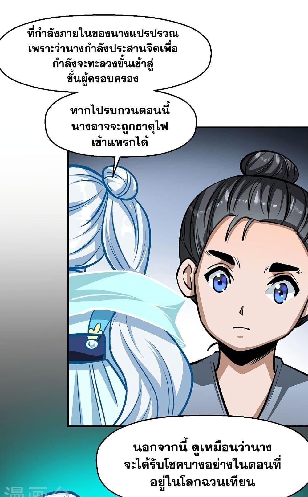 Martial Arts Reigns ตอนที่ 478 แปลไทย รูปที่ 27