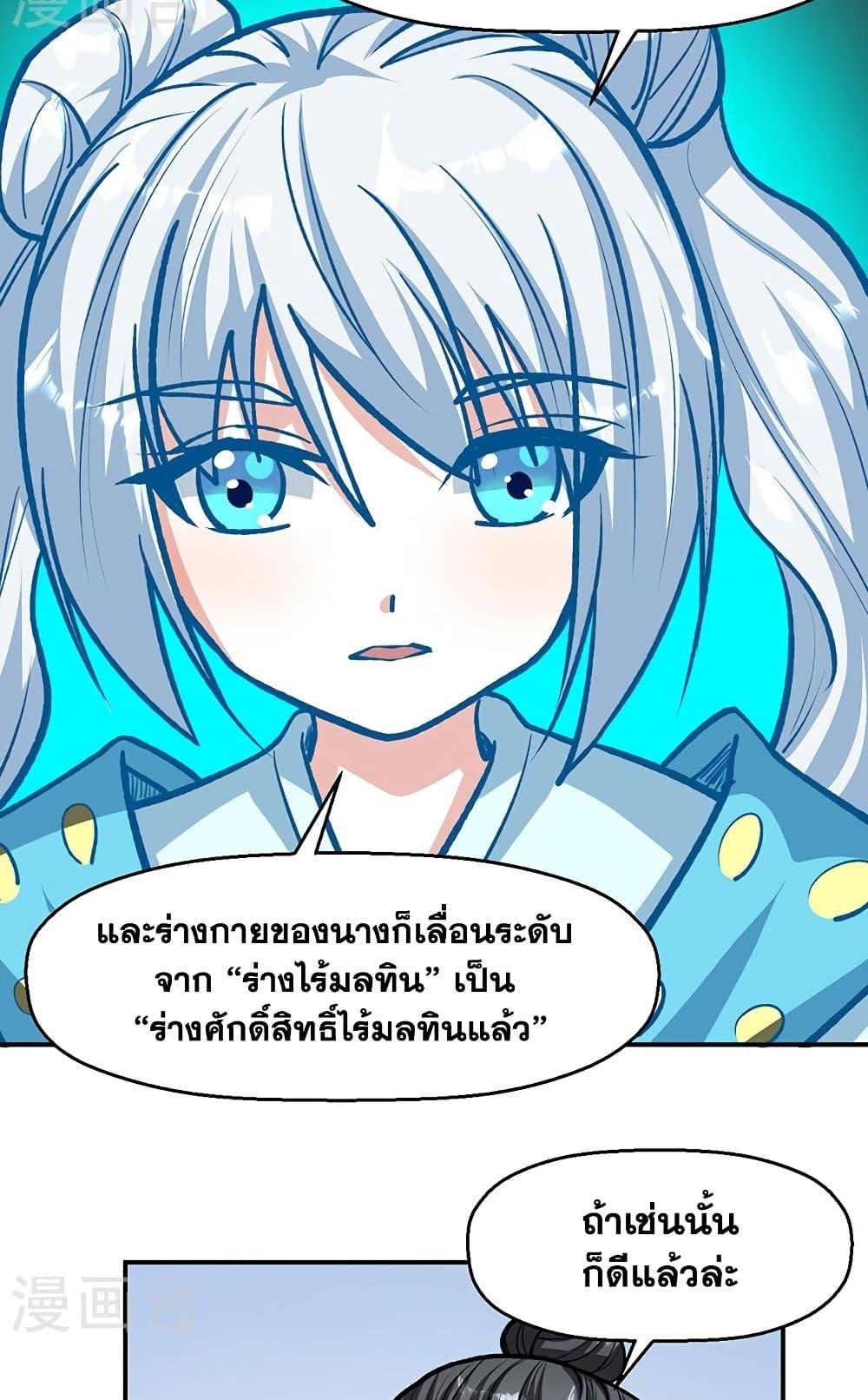 Martial Arts Reigns ตอนที่ 478 แปลไทย รูปที่ 28