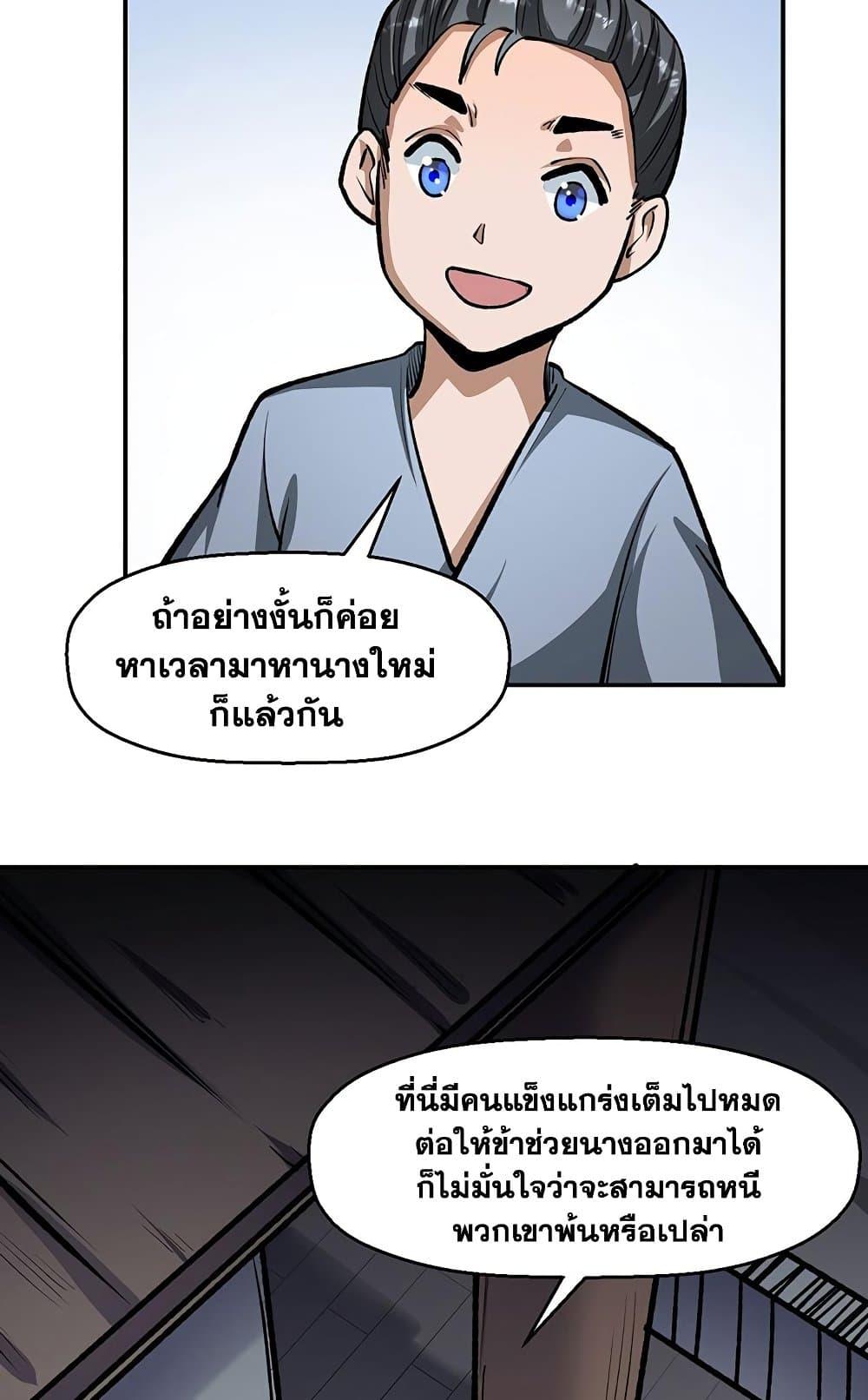 Martial Arts Reigns ตอนที่ 478 แปลไทย รูปที่ 29