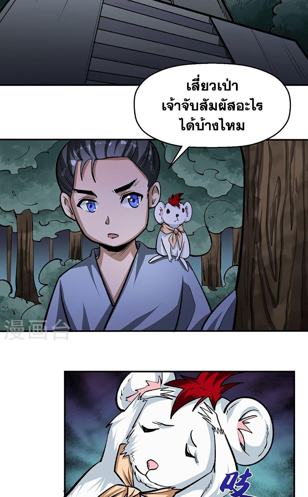 Martial Arts Reigns ตอนที่ 478 แปลไทย รูปที่ 33