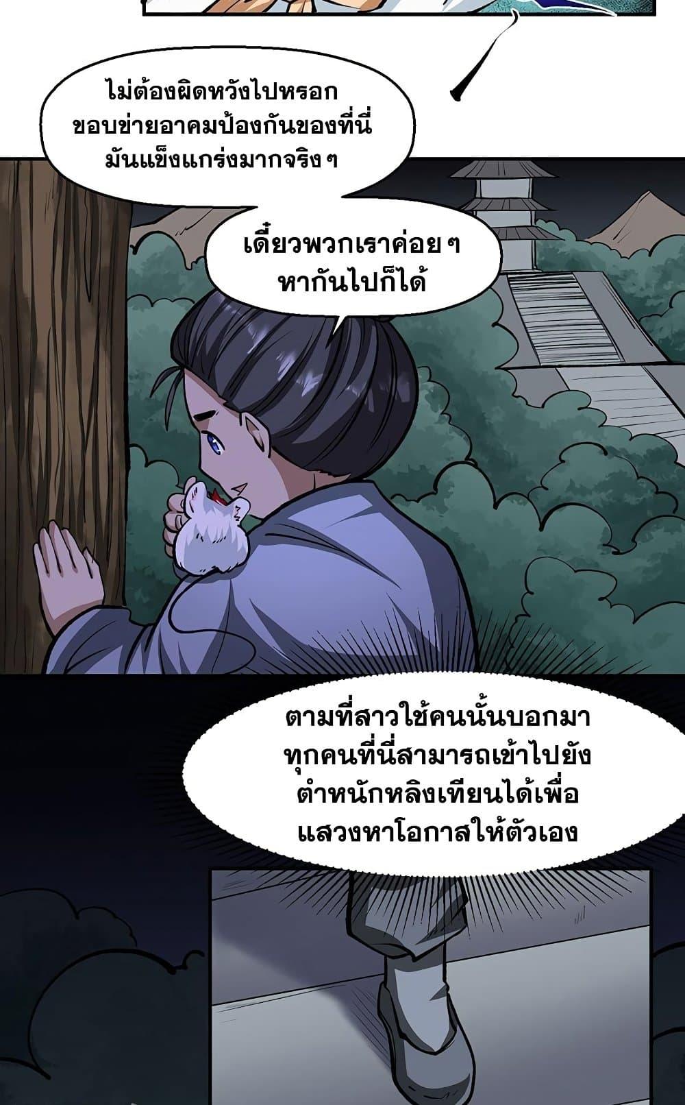 Martial Arts Reigns ตอนที่ 478 แปลไทย รูปที่ 34