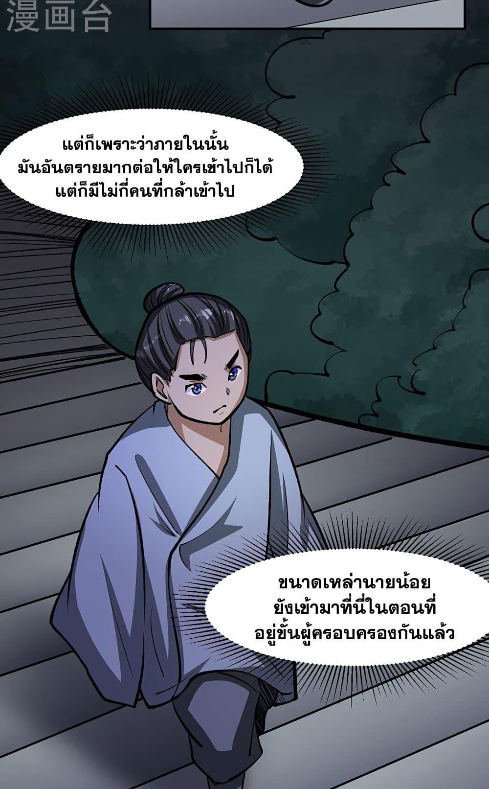 Martial Arts Reigns ตอนที่ 478 แปลไทย รูปที่ 35