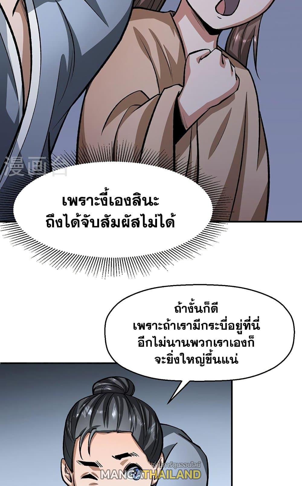 Martial Arts Reigns ตอนที่ 478 แปลไทย รูปที่ 5