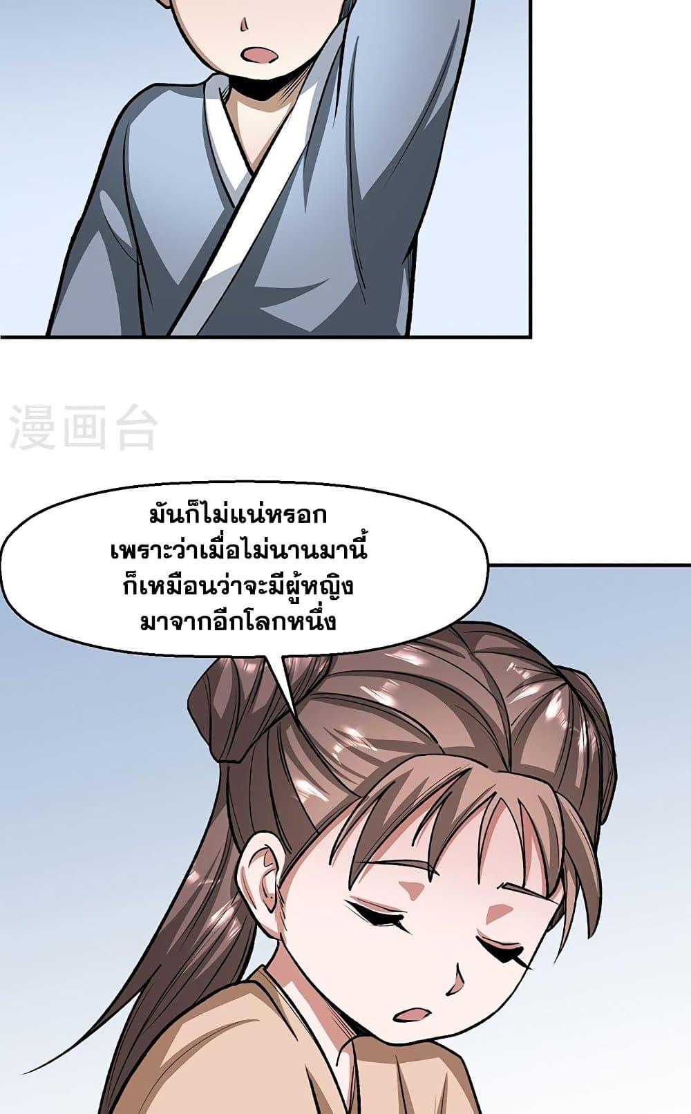 Martial Arts Reigns ตอนที่ 478 แปลไทย รูปที่ 6