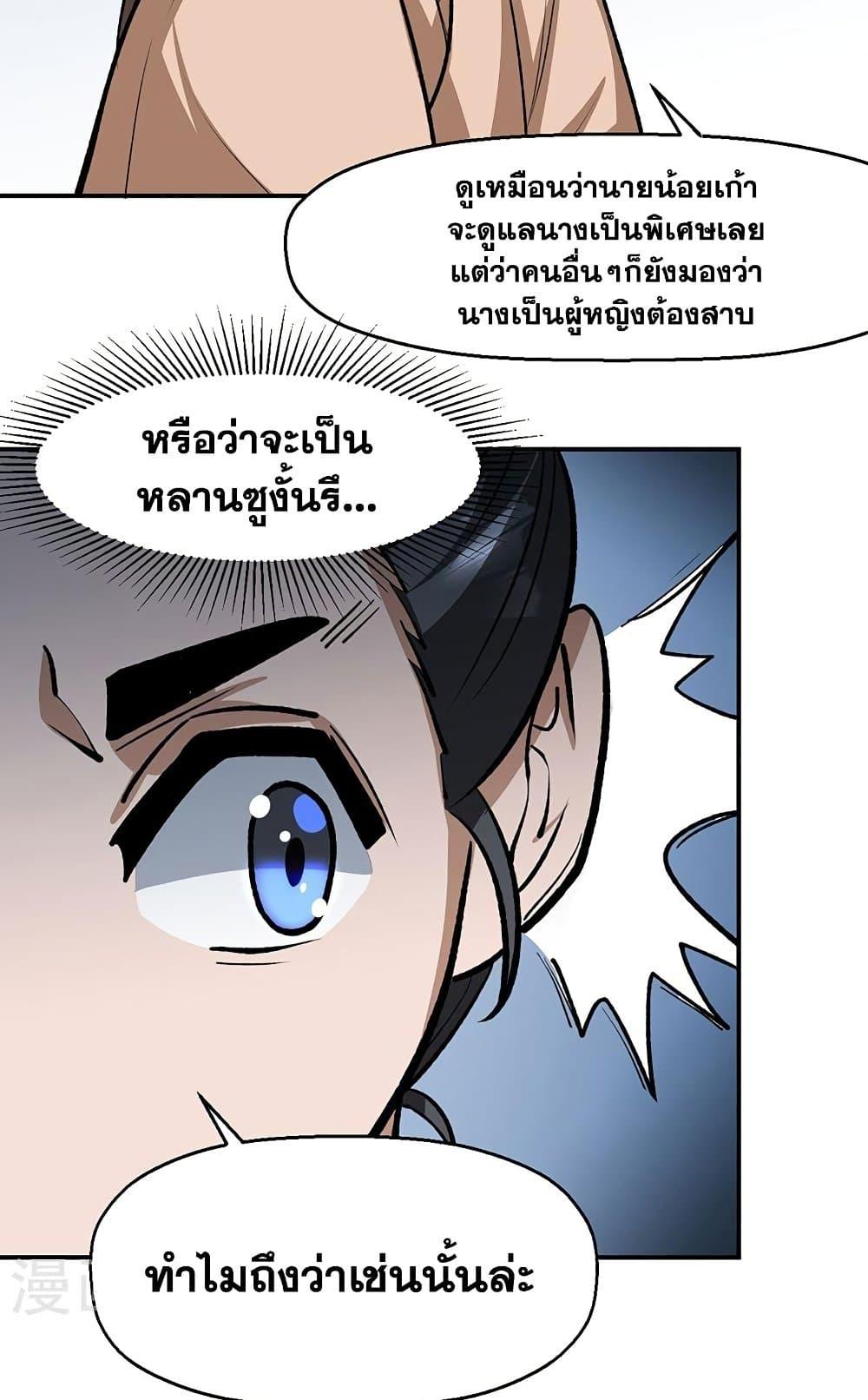 Martial Arts Reigns ตอนที่ 478 แปลไทย รูปที่ 7