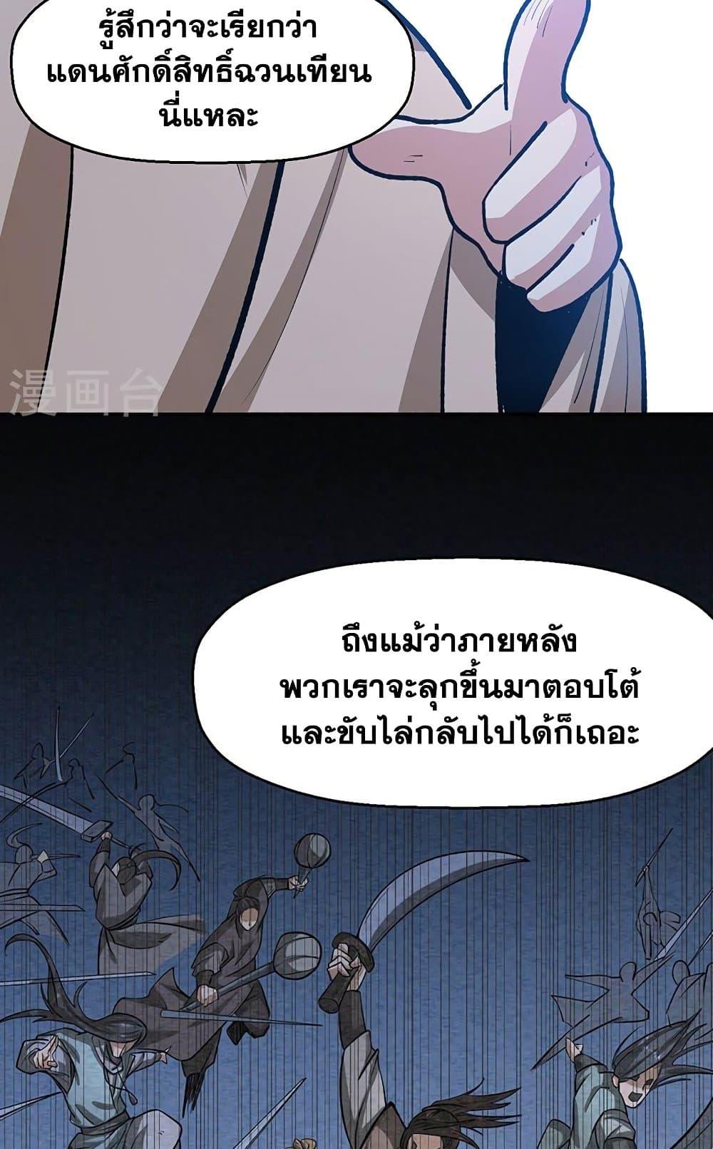 Martial Arts Reigns ตอนที่ 478 แปลไทย รูปที่ 9