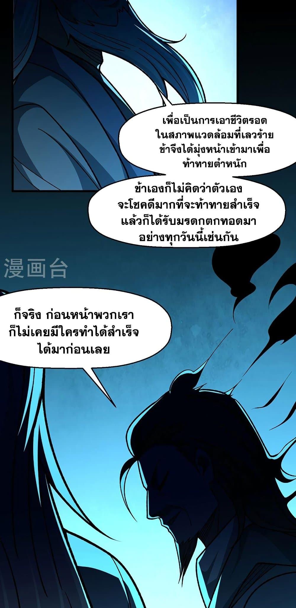 Martial Arts Reigns ตอนที่ 479 แปลไทย รูปที่ 12