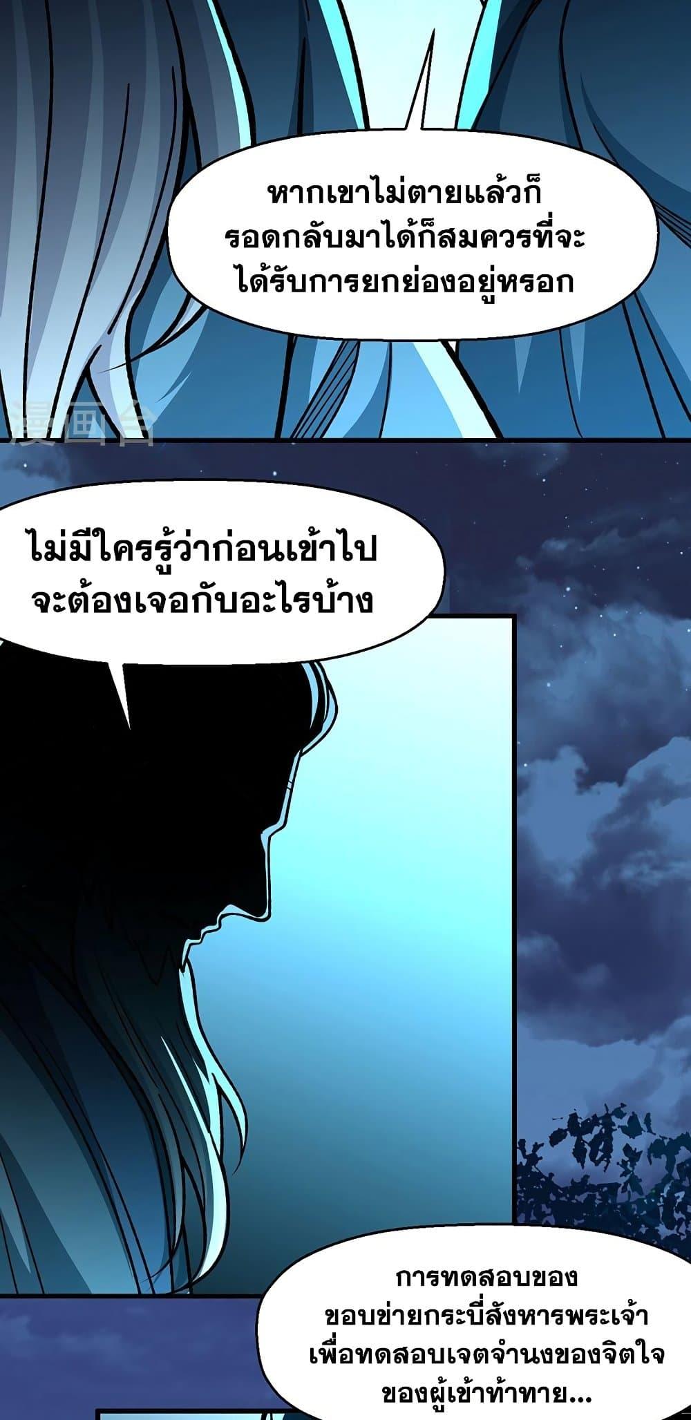 Martial Arts Reigns ตอนที่ 479 แปลไทย รูปที่ 13