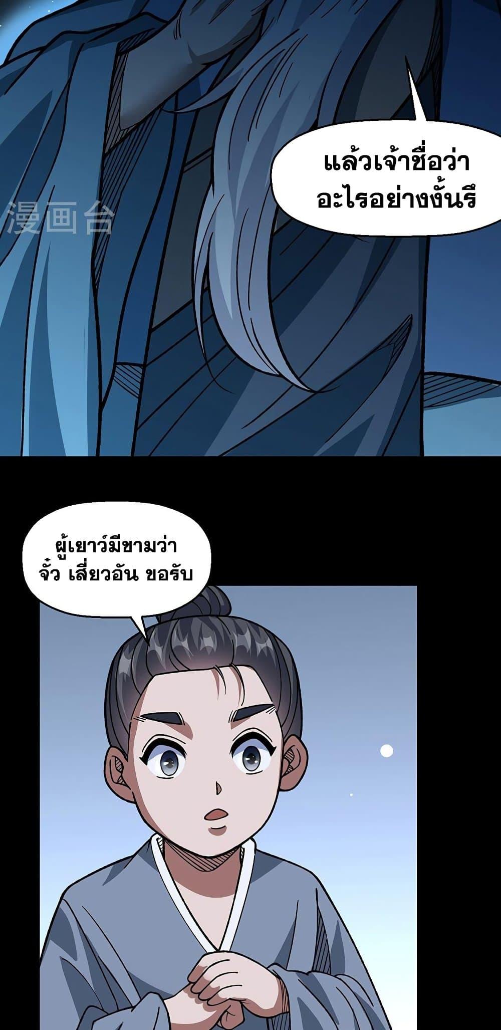 Martial Arts Reigns ตอนที่ 479 แปลไทย รูปที่ 2