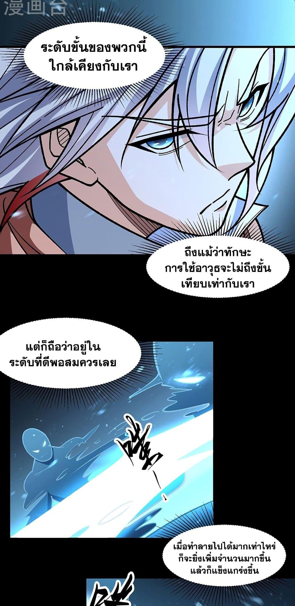 Martial Arts Reigns ตอนที่ 479 แปลไทย รูปที่ 29