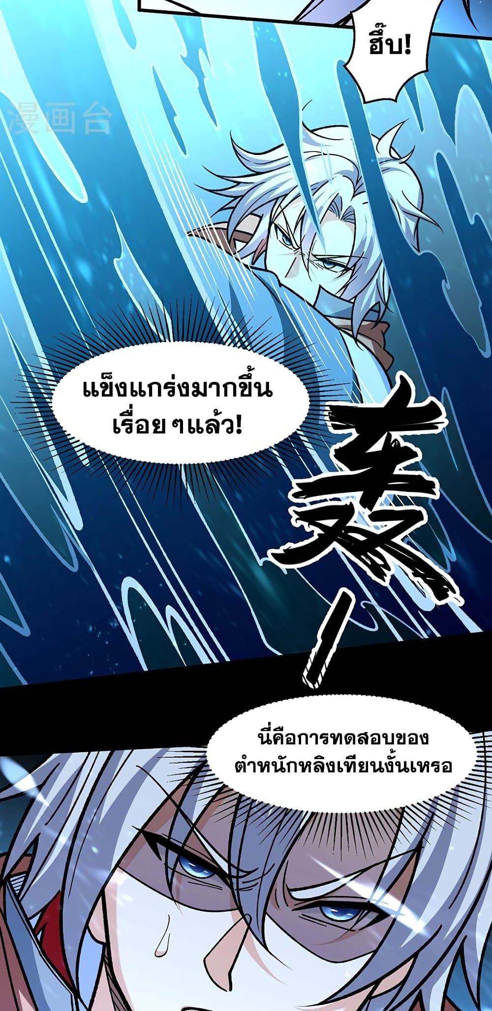 Martial Arts Reigns ตอนที่ 479 แปลไทย รูปที่ 31