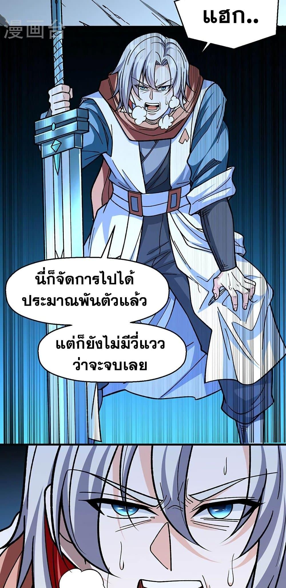 Martial Arts Reigns ตอนที่ 479 แปลไทย รูปที่ 34