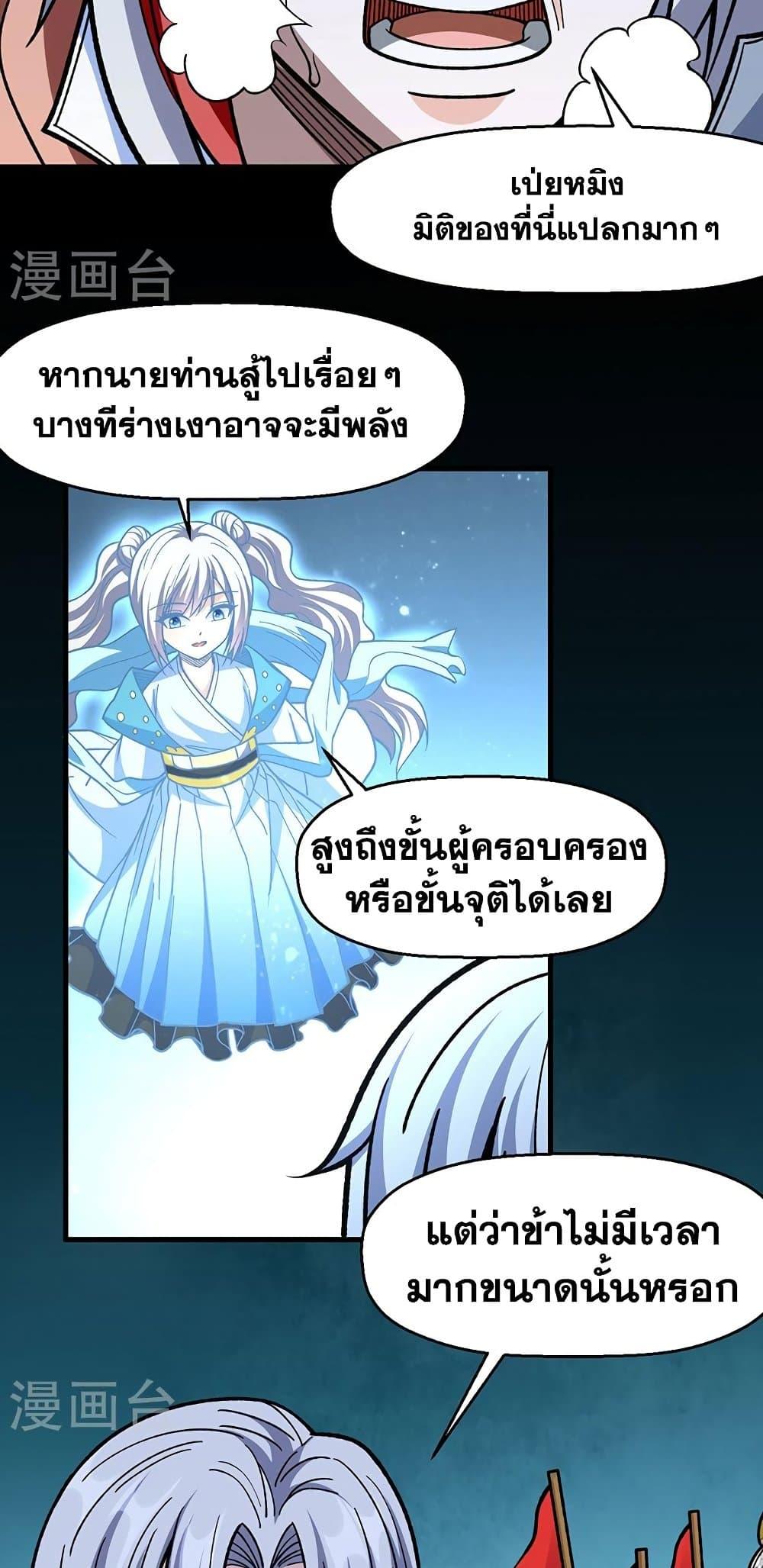 Martial Arts Reigns ตอนที่ 479 แปลไทย รูปที่ 35