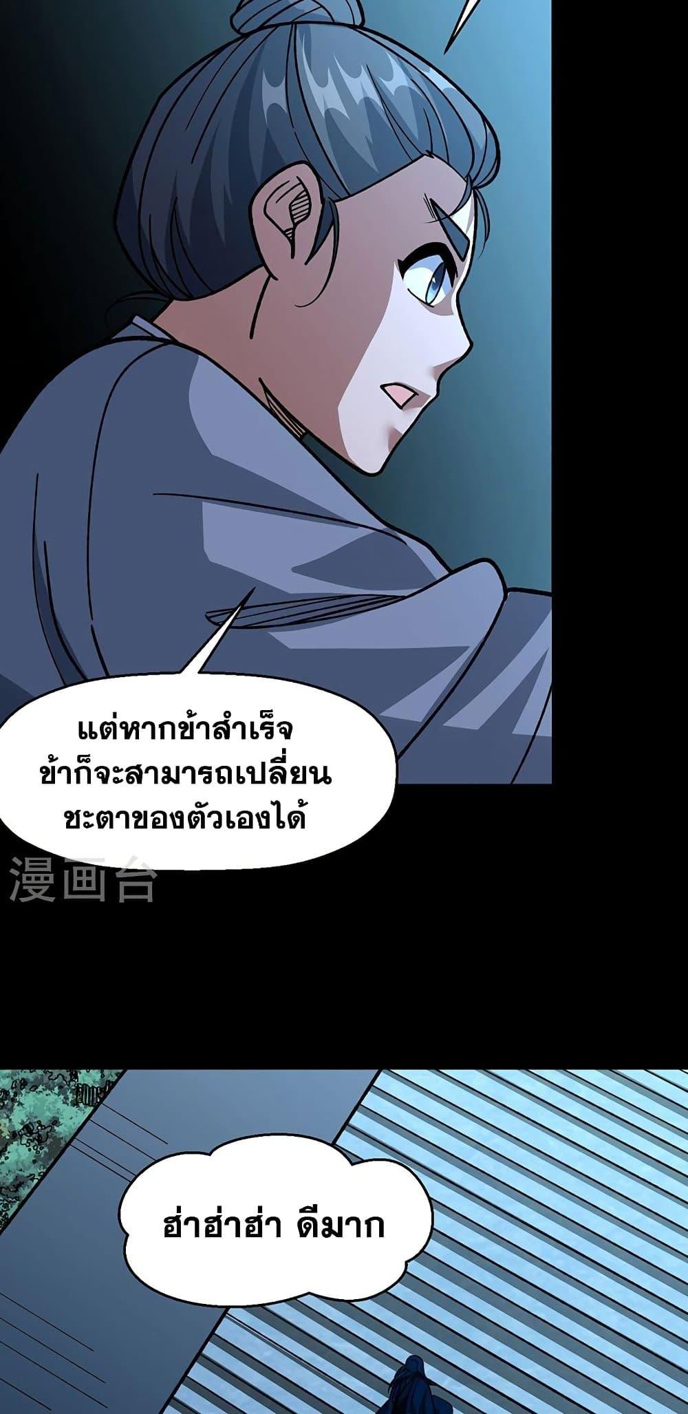 Martial Arts Reigns ตอนที่ 479 แปลไทย รูปที่ 5