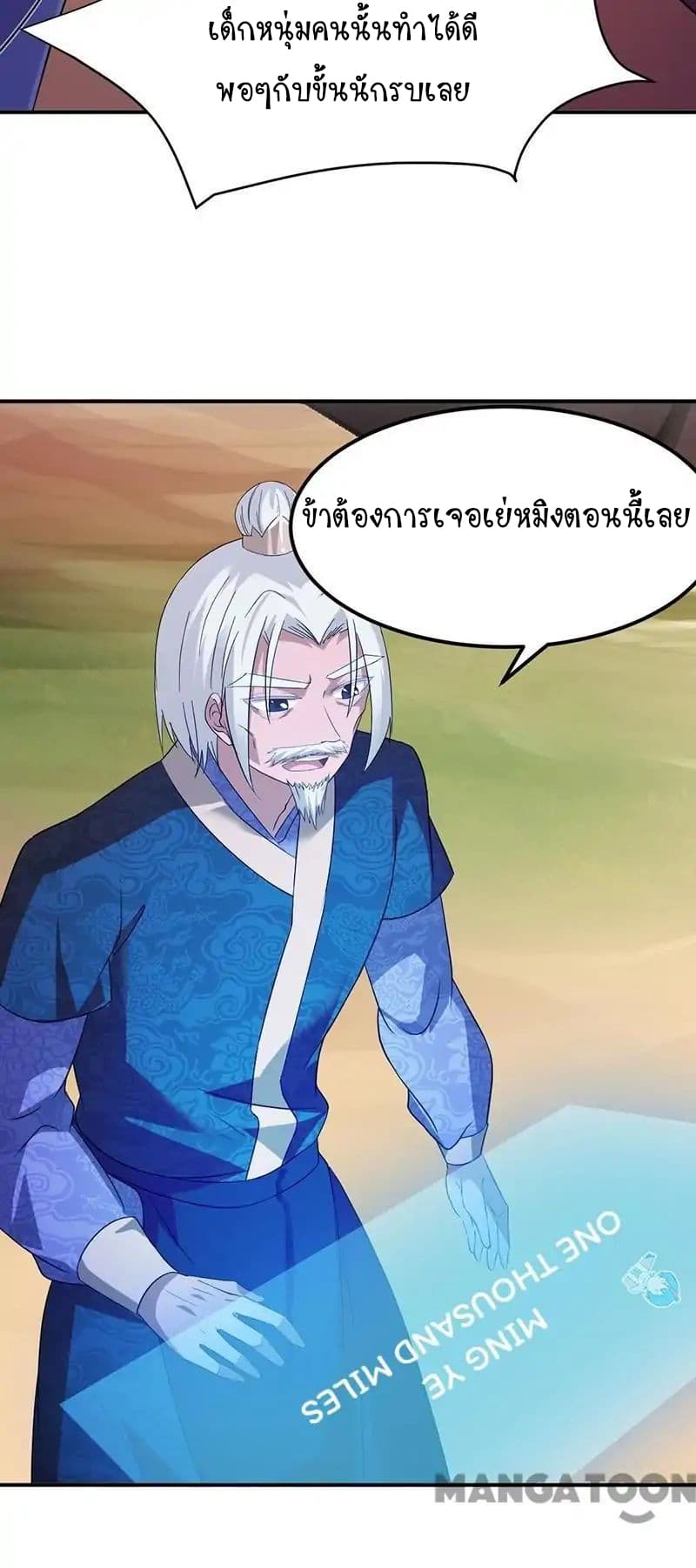 Martial Arts Reigns ตอนที่ 48 แปลไทย รูปที่ 13