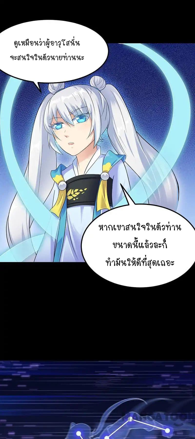 Martial Arts Reigns ตอนที่ 48 แปลไทย รูปที่ 27