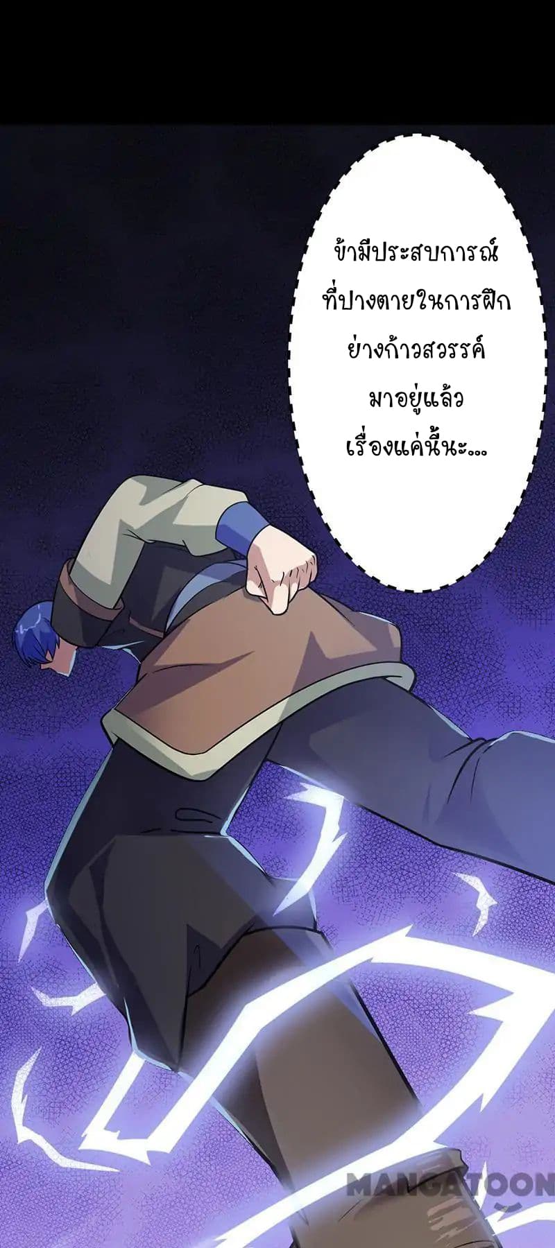 Martial Arts Reigns ตอนที่ 48 แปลไทย รูปที่ 29