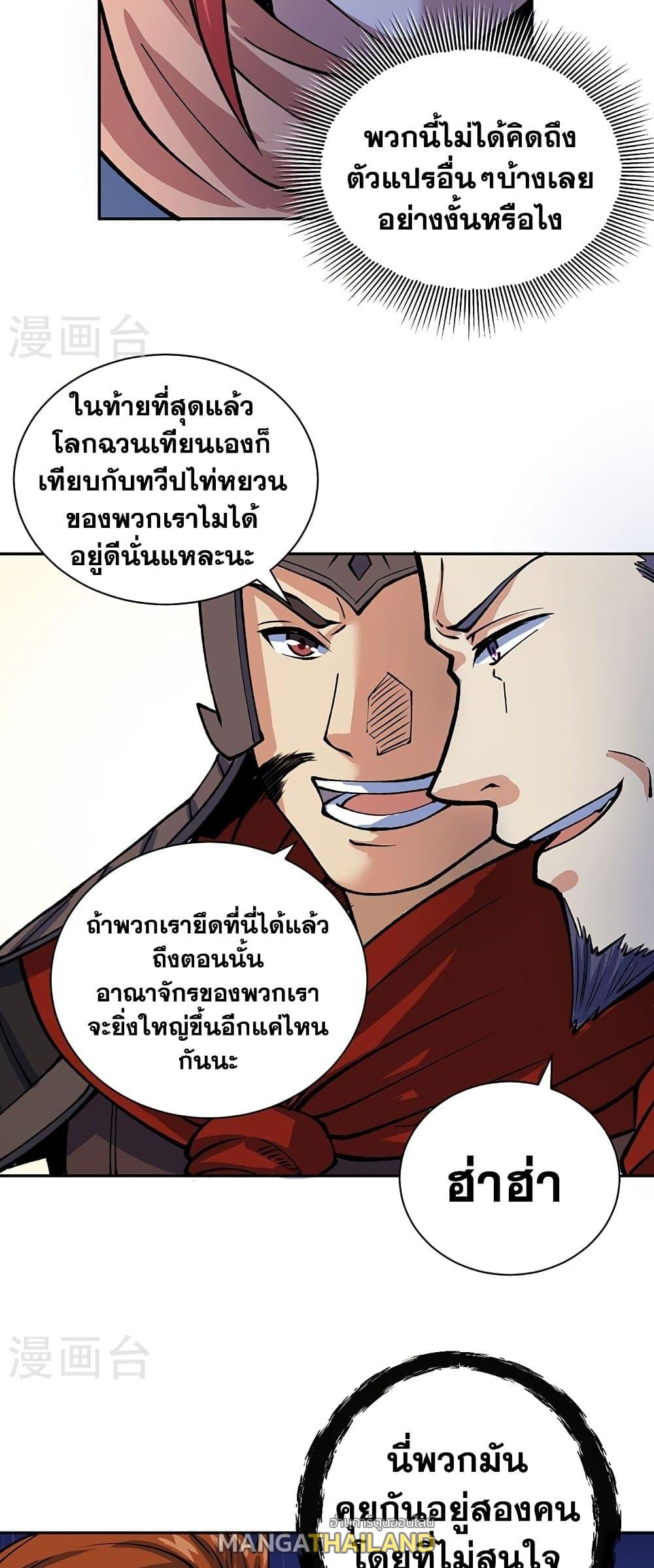 Martial Arts Reigns ตอนที่ 480 แปลไทย รูปที่ 23