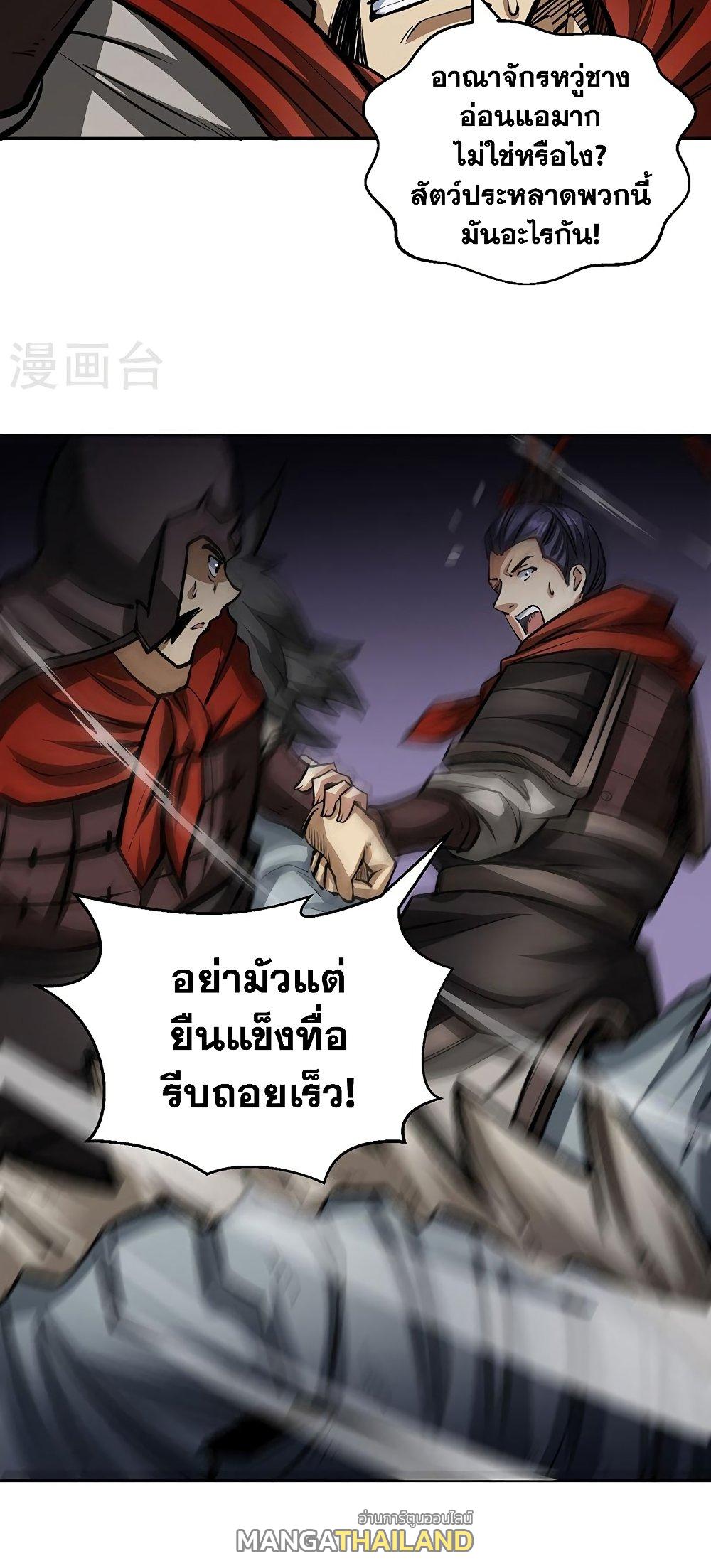 Martial Arts Reigns ตอนที่ 481 แปลไทย รูปที่ 12