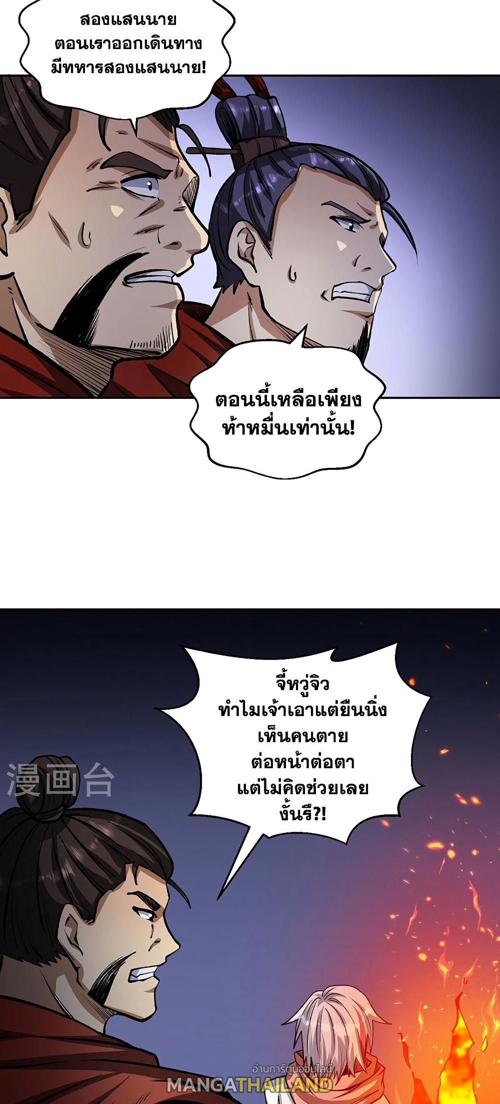 Martial Arts Reigns ตอนที่ 481 แปลไทย รูปที่ 17