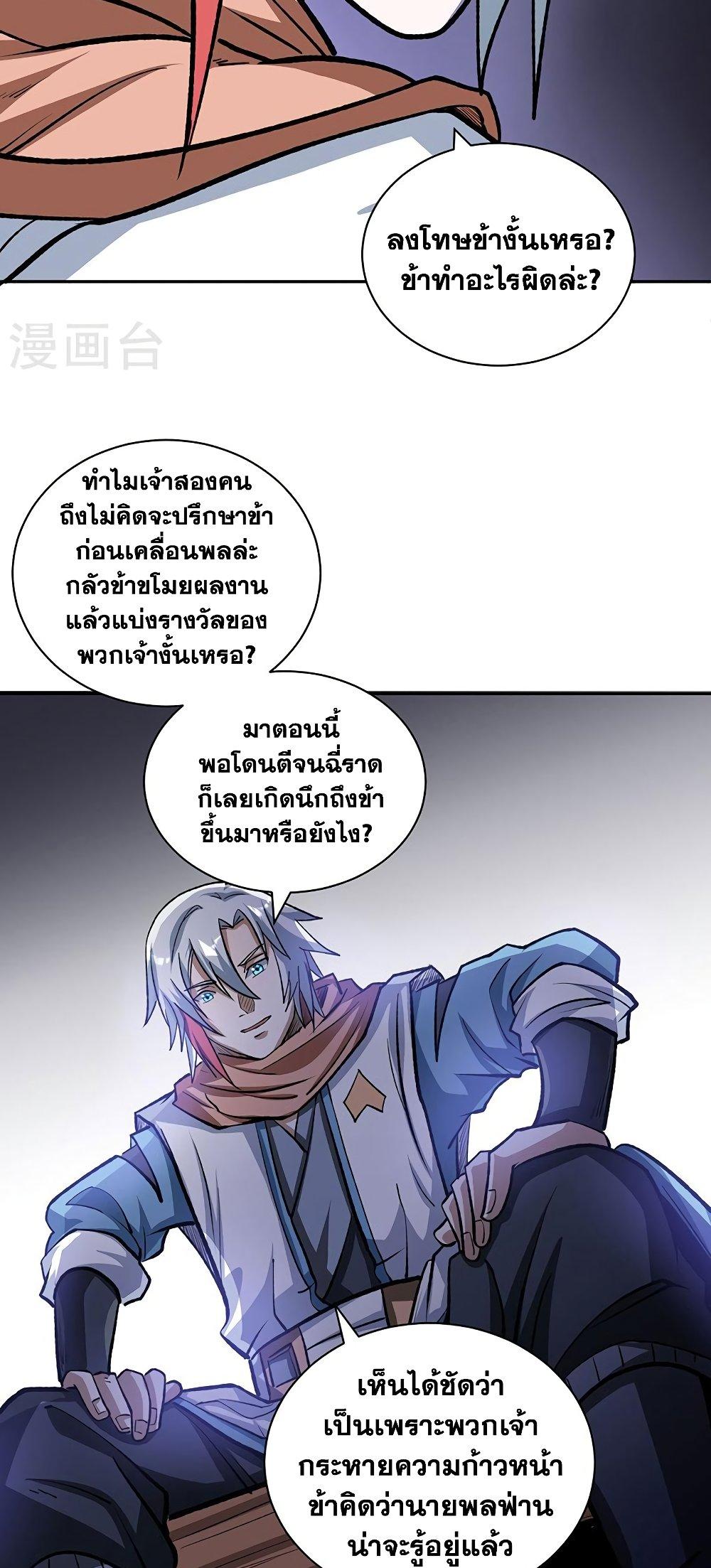 Martial Arts Reigns ตอนที่ 481 แปลไทย รูปที่ 21