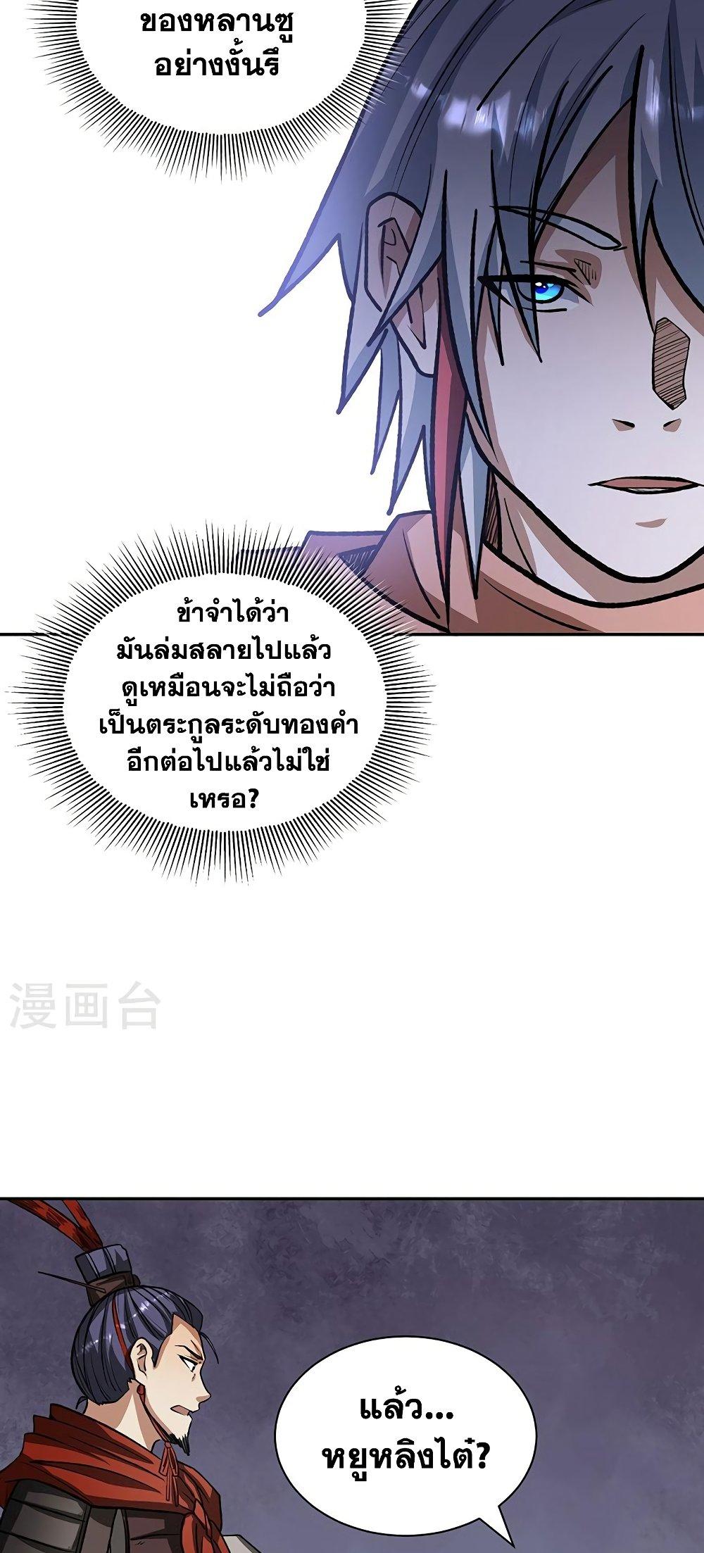 Martial Arts Reigns ตอนที่ 481 แปลไทย รูปที่ 23