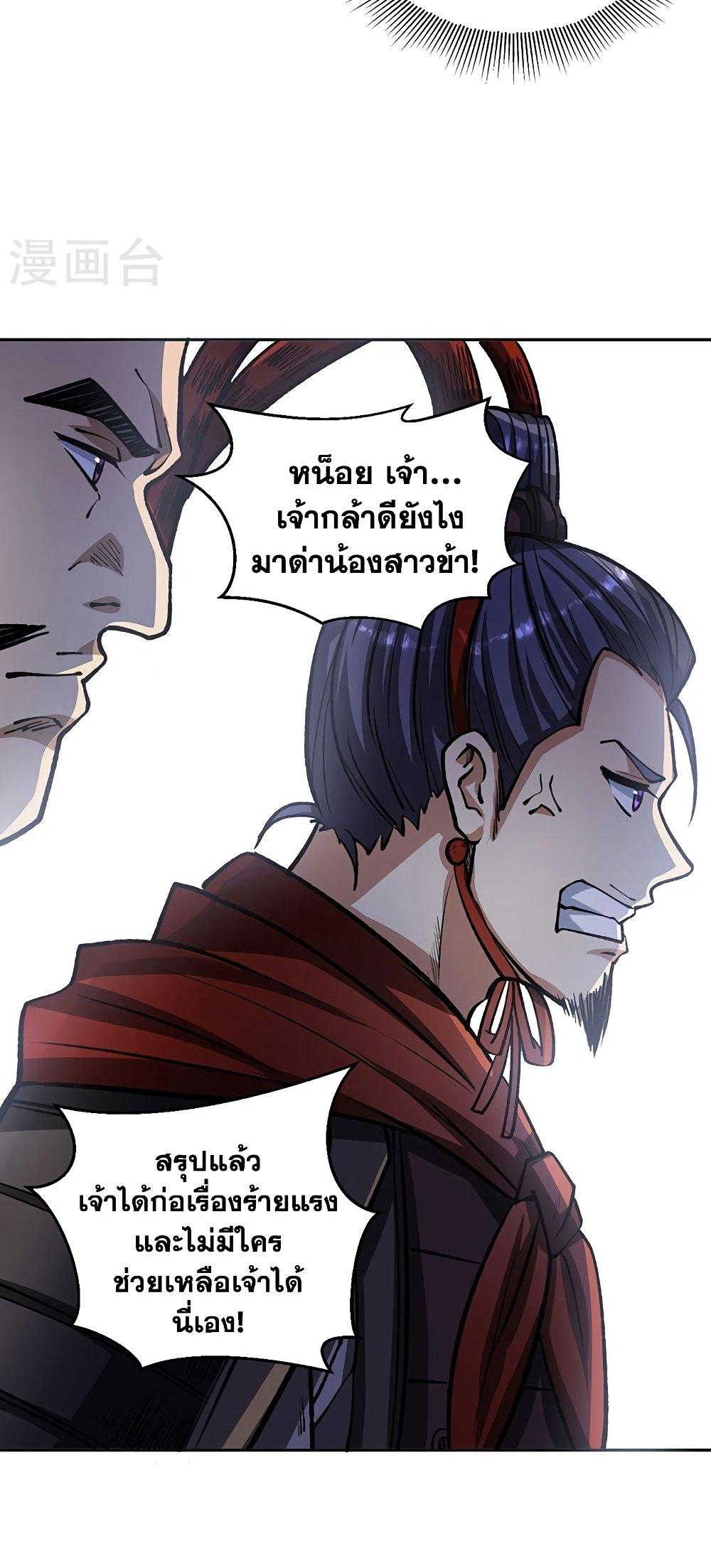 Martial Arts Reigns ตอนที่ 481 แปลไทย รูปที่ 25