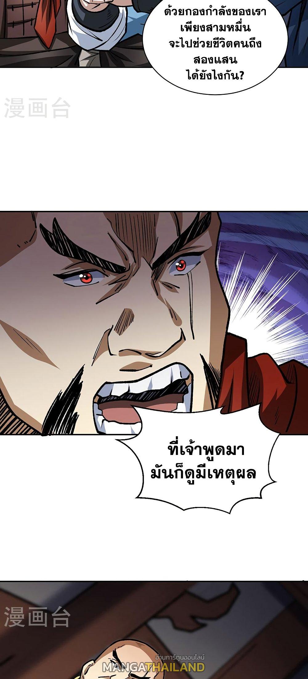 Martial Arts Reigns ตอนที่ 481 แปลไทย รูปที่ 31