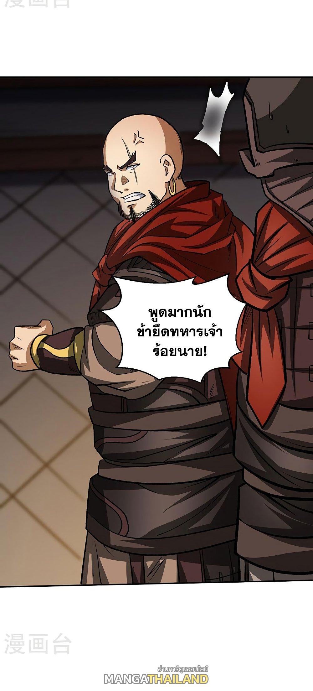 Martial Arts Reigns ตอนที่ 481 แปลไทย รูปที่ 36