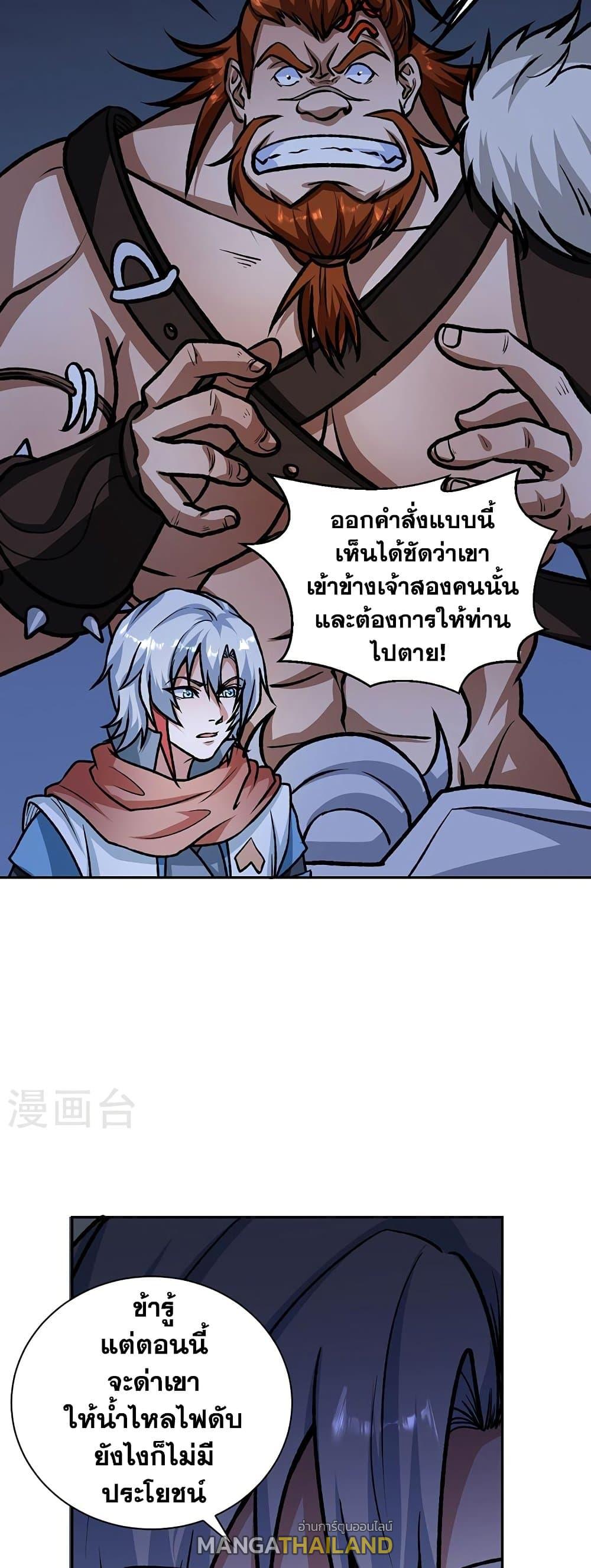 Martial Arts Reigns ตอนที่ 482 แปลไทย รูปที่ 1