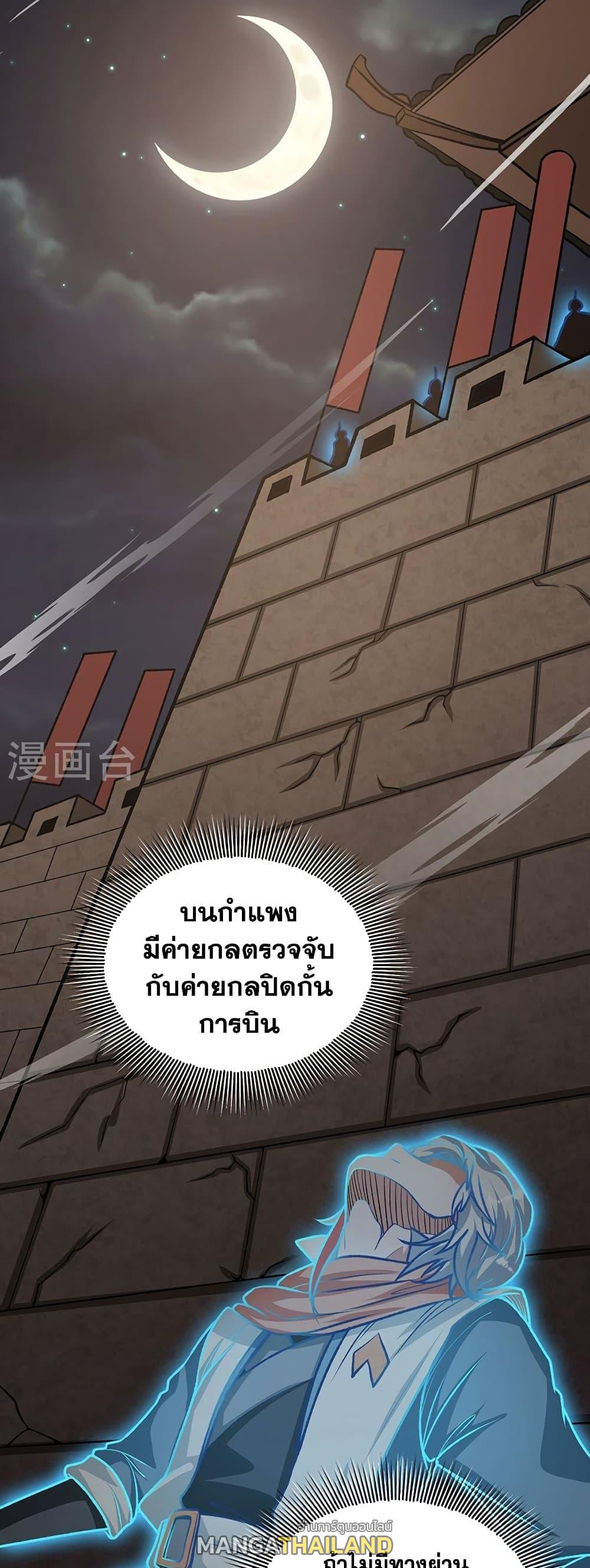 Martial Arts Reigns ตอนที่ 482 แปลไทย รูปที่ 10