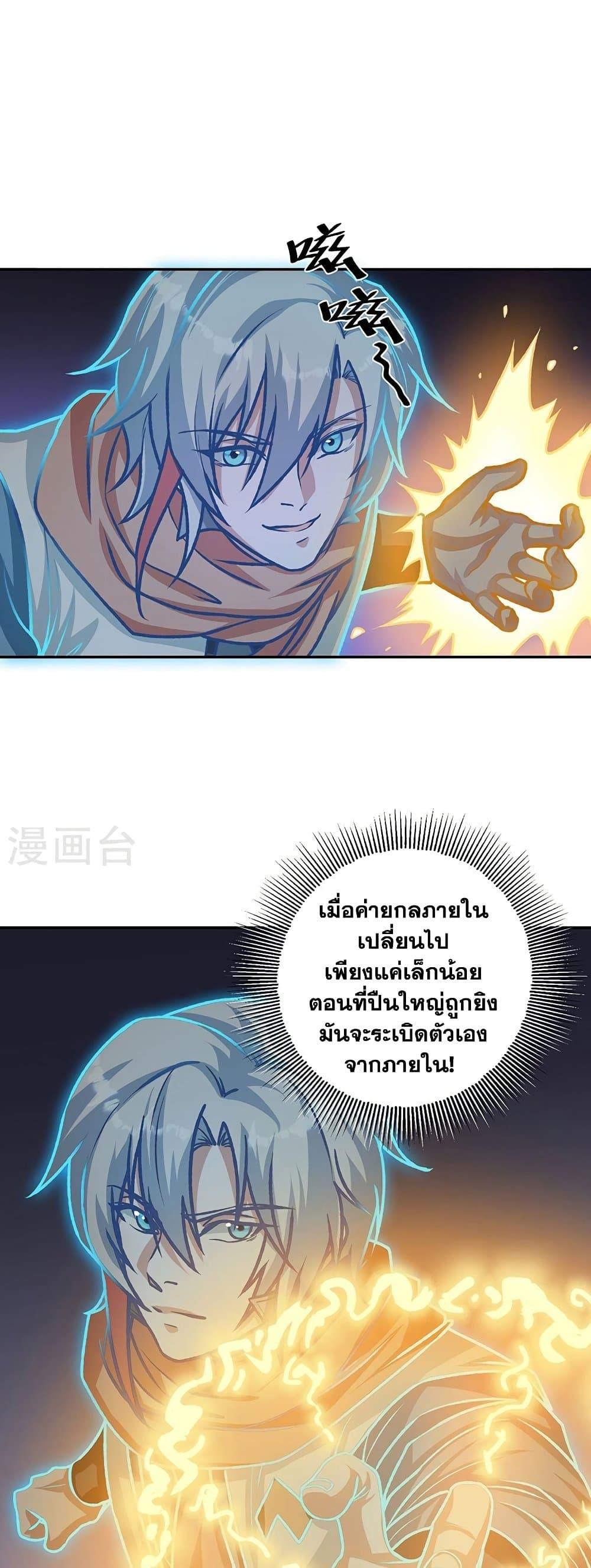 Martial Arts Reigns ตอนที่ 482 แปลไทย รูปที่ 18