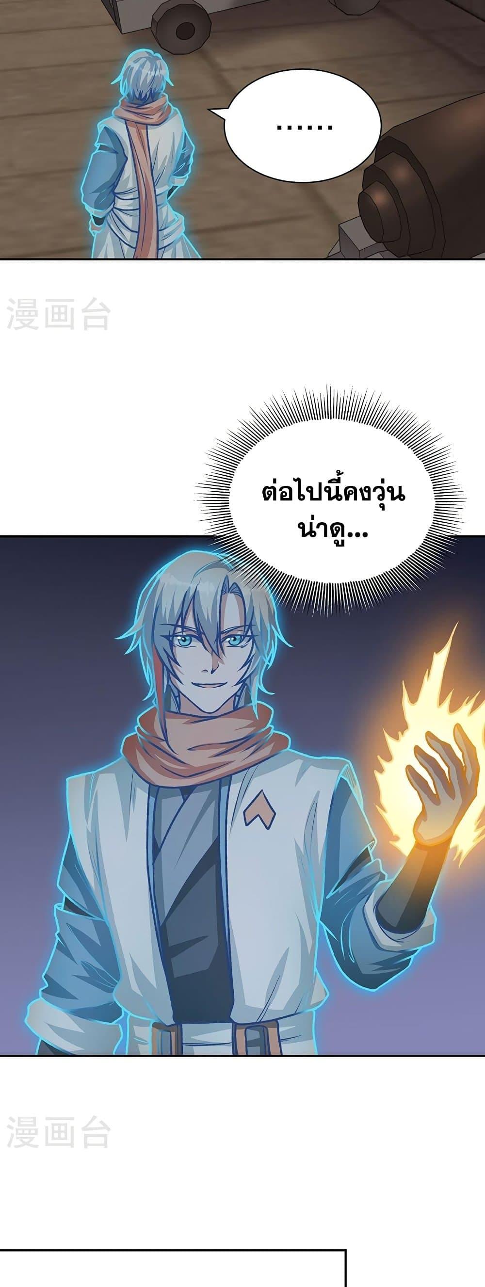 Martial Arts Reigns ตอนที่ 482 แปลไทย รูปที่ 20