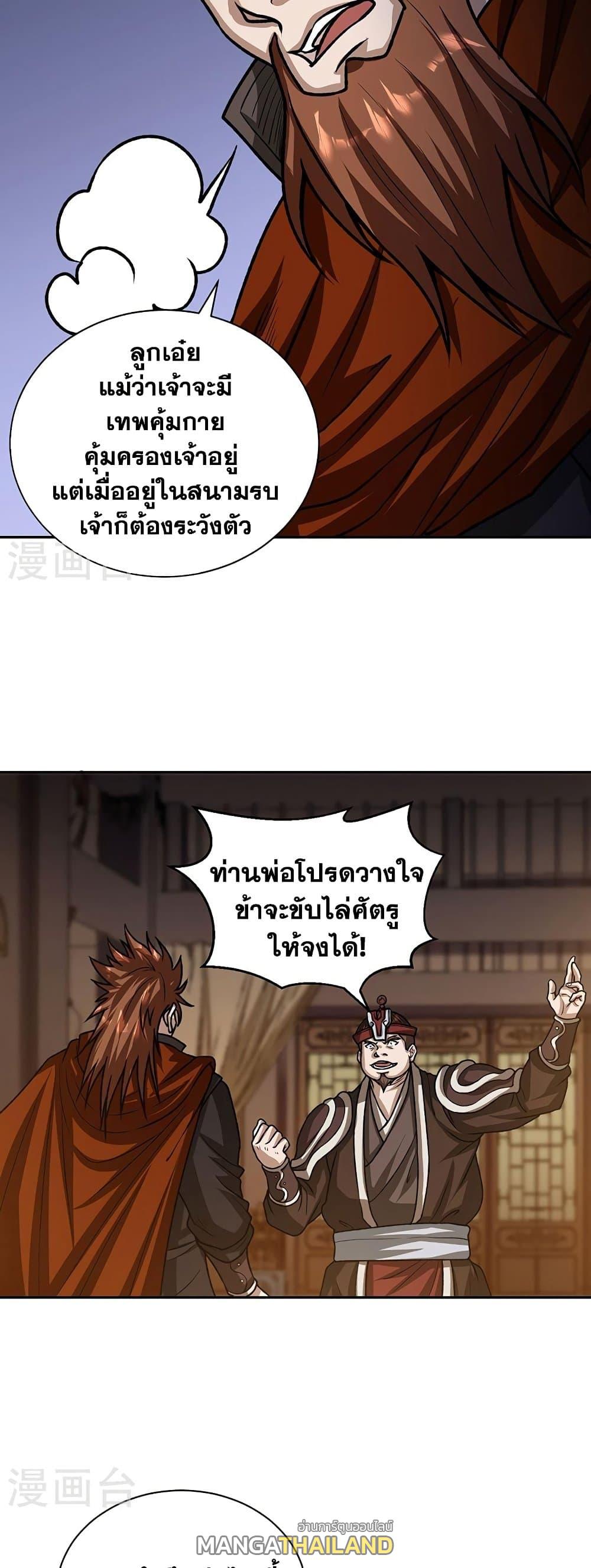 Martial Arts Reigns ตอนที่ 482 แปลไทย รูปที่ 27