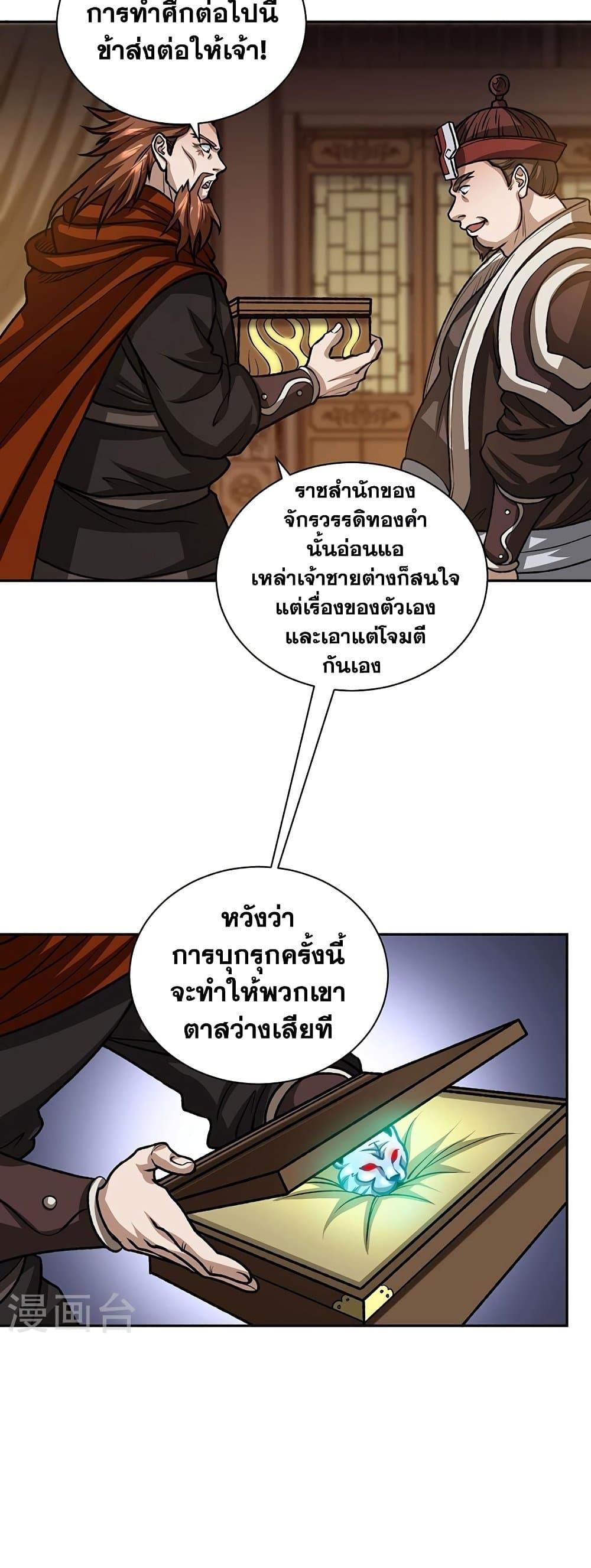 Martial Arts Reigns ตอนที่ 482 แปลไทย รูปที่ 28