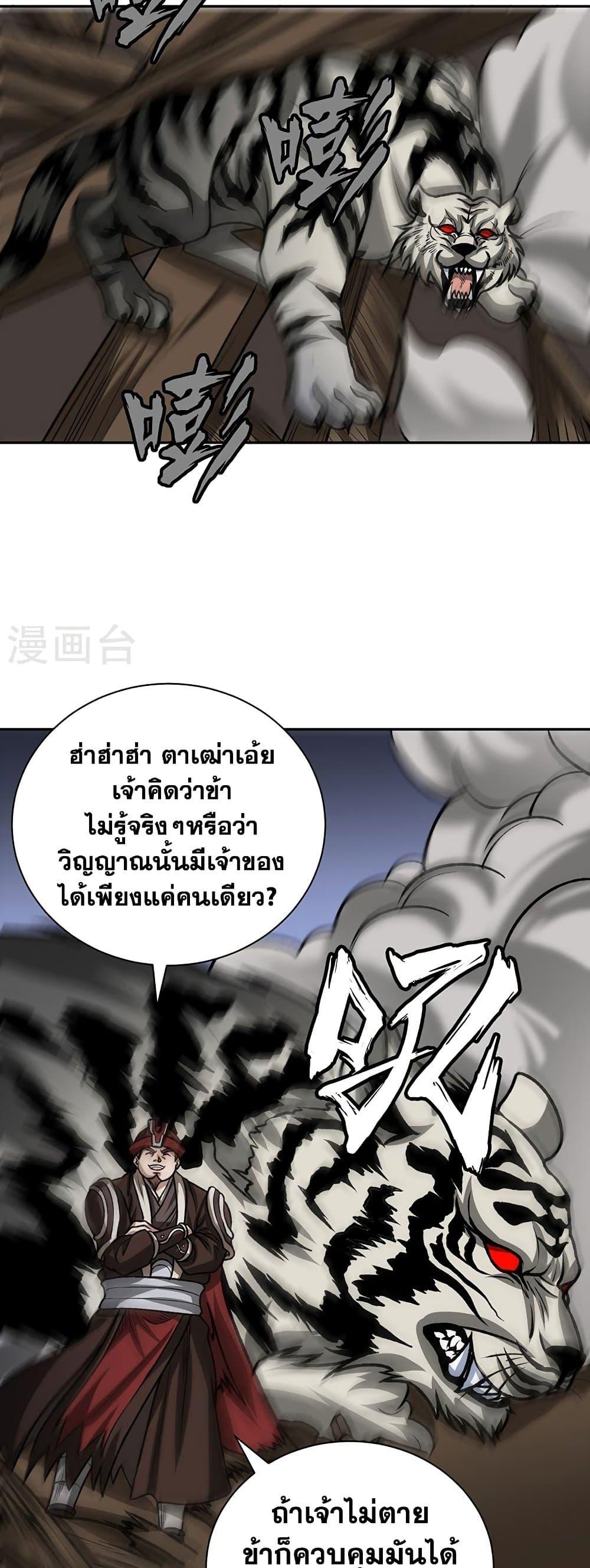 Martial Arts Reigns ตอนที่ 482 แปลไทย รูปที่ 34