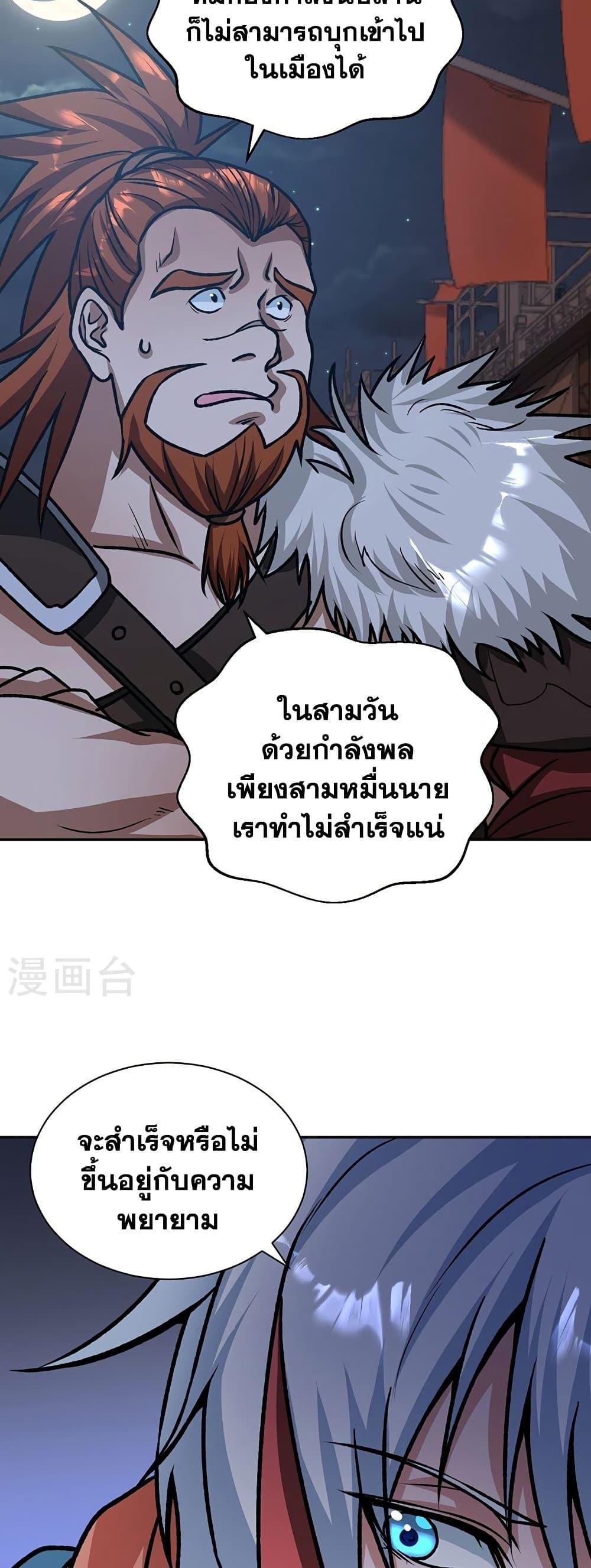 Martial Arts Reigns ตอนที่ 482 แปลไทย รูปที่ 5