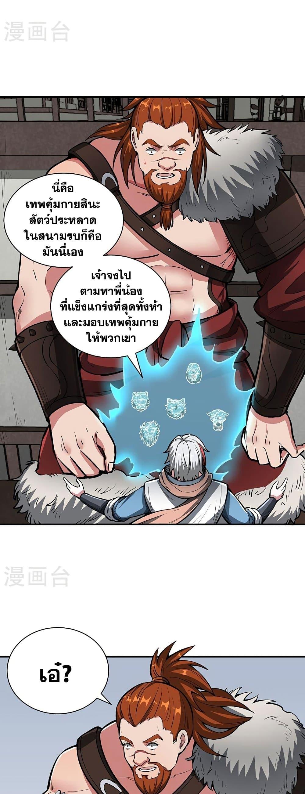 Martial Arts Reigns ตอนที่ 483 แปลไทย รูปที่ 6