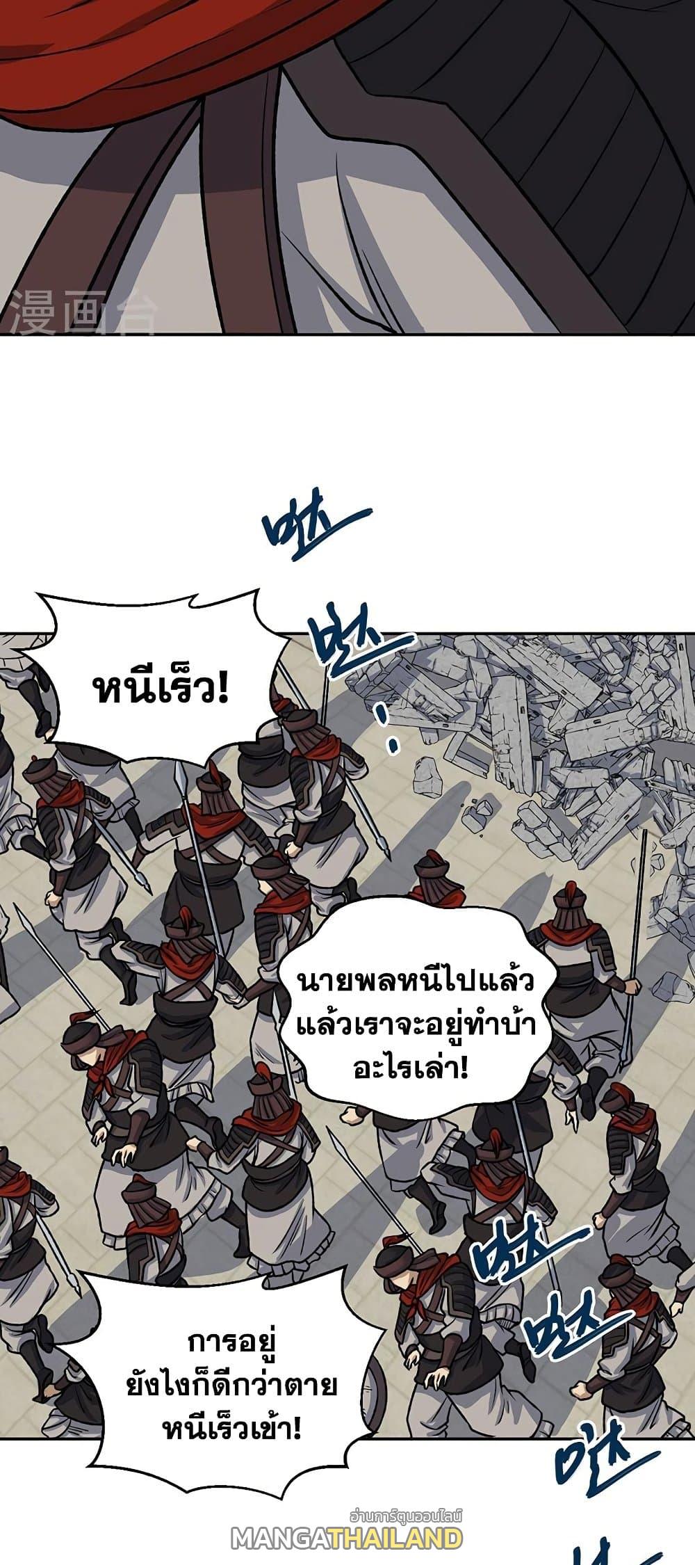 Martial Arts Reigns ตอนที่ 484 แปลไทย รูปที่ 1