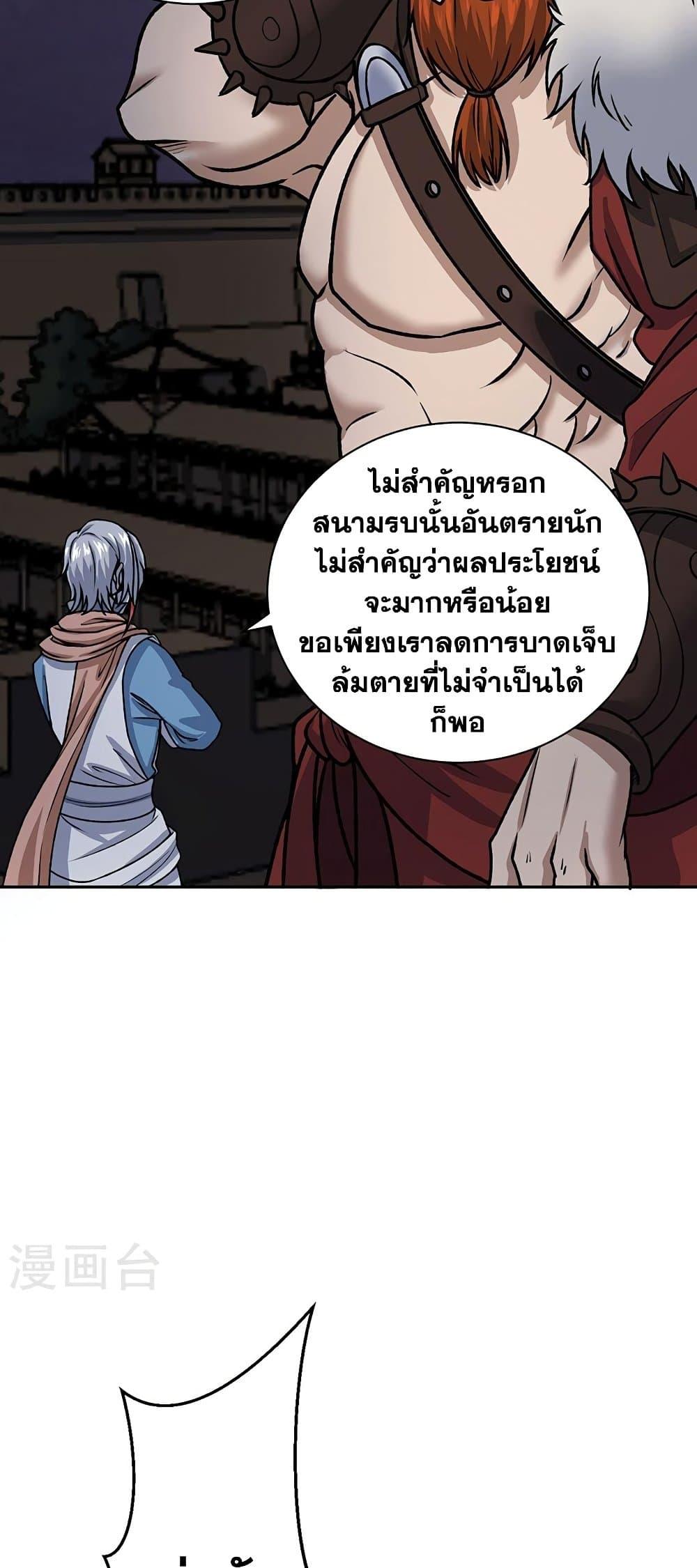 Martial Arts Reigns ตอนที่ 484 แปลไทย รูปที่ 13