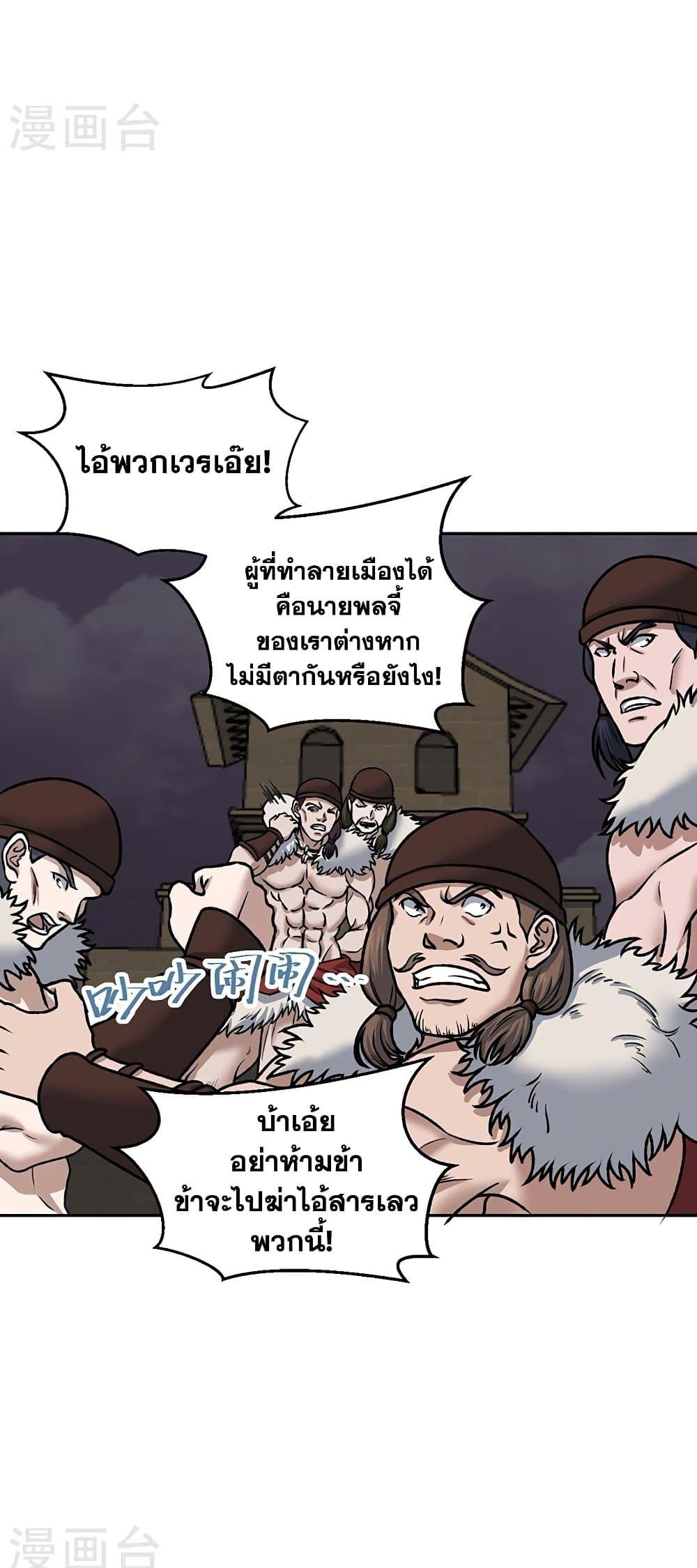 Martial Arts Reigns ตอนที่ 484 แปลไทย รูปที่ 18