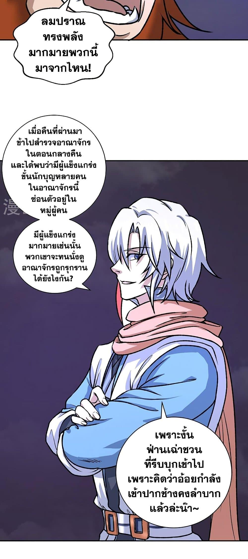 Martial Arts Reigns ตอนที่ 484 แปลไทย รูปที่ 29