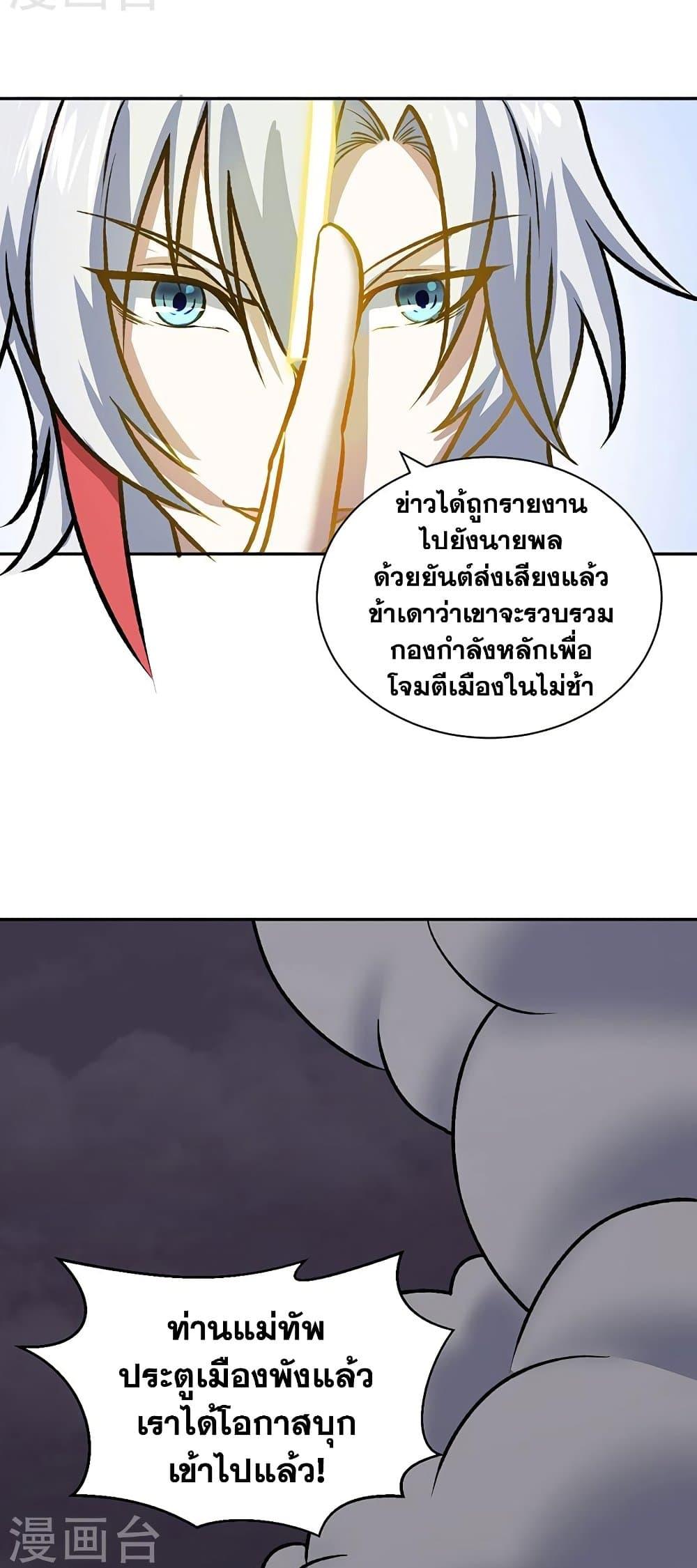 Martial Arts Reigns ตอนที่ 484 แปลไทย รูปที่ 3