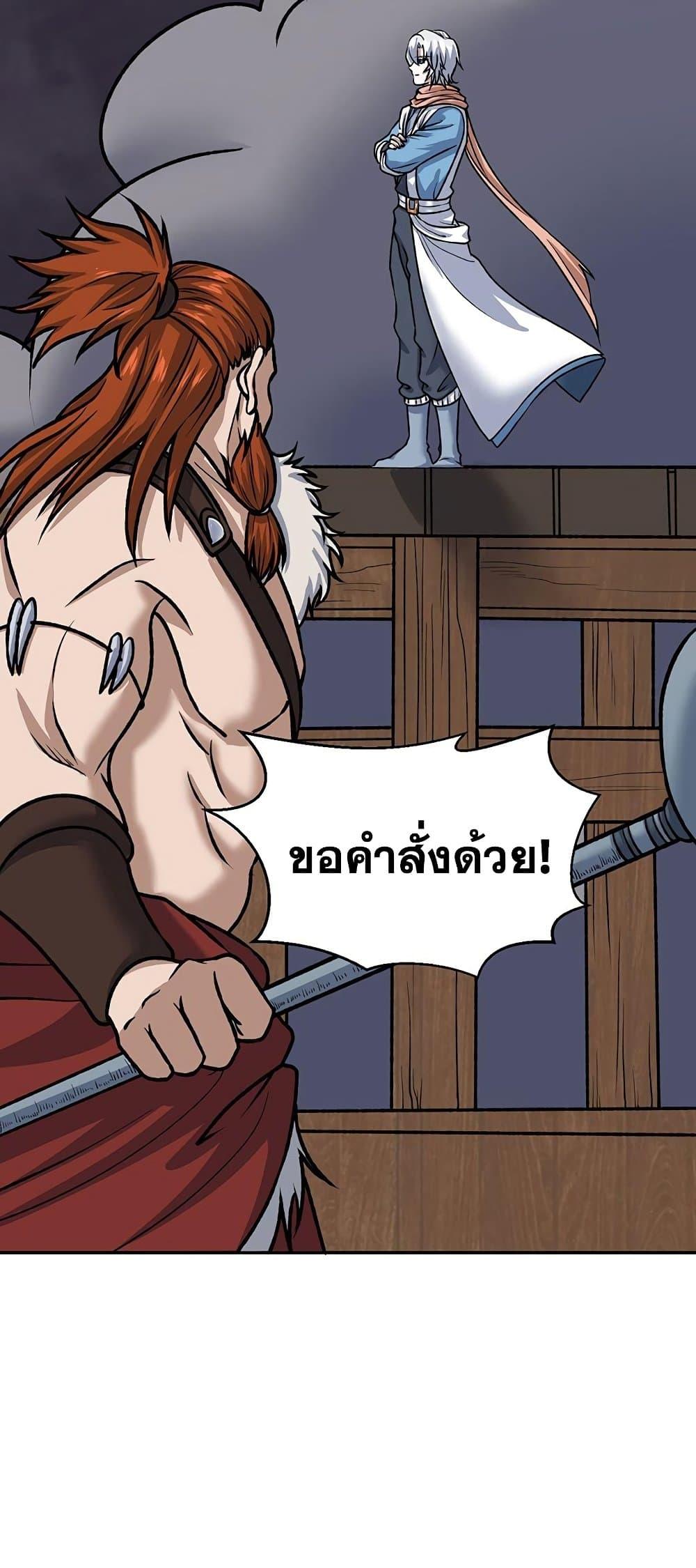 Martial Arts Reigns ตอนที่ 484 แปลไทย รูปที่ 4