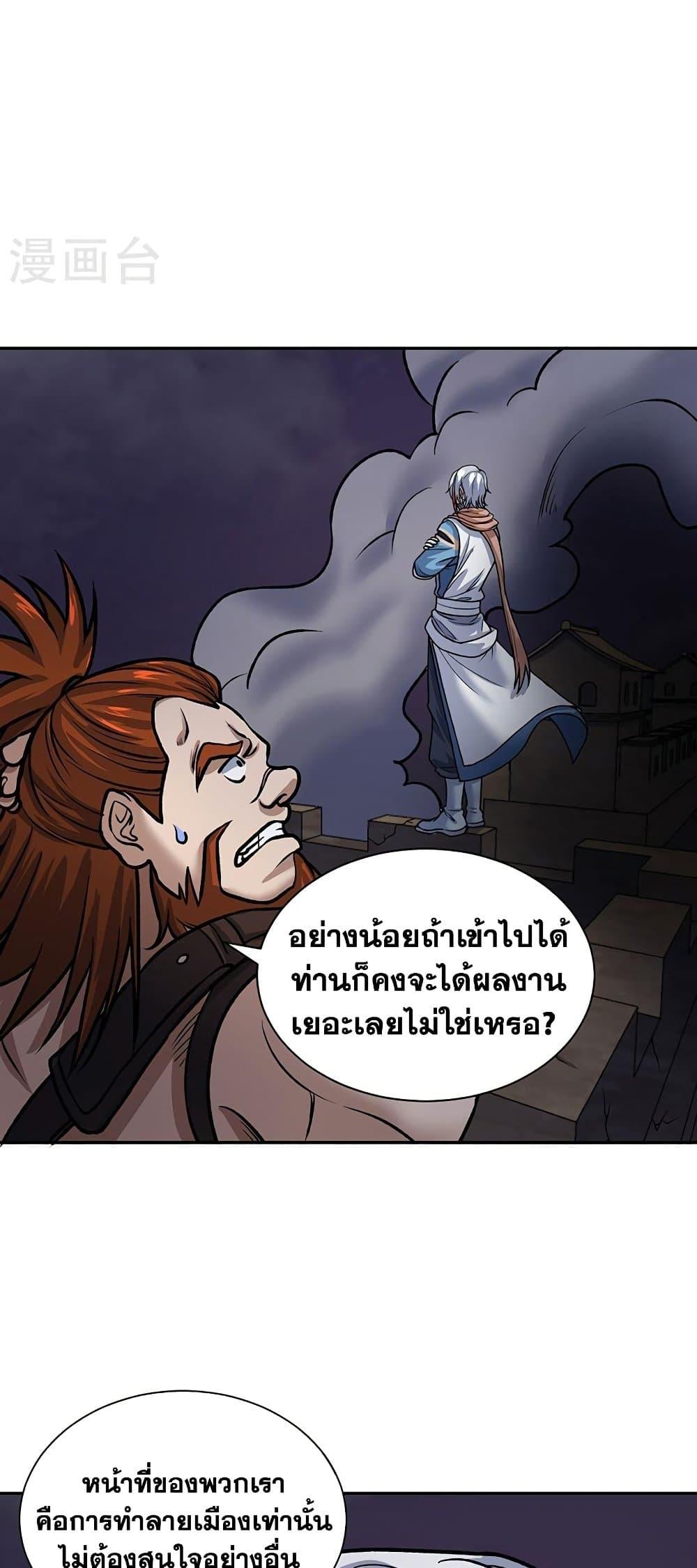 Martial Arts Reigns ตอนที่ 484 แปลไทย รูปที่ 6