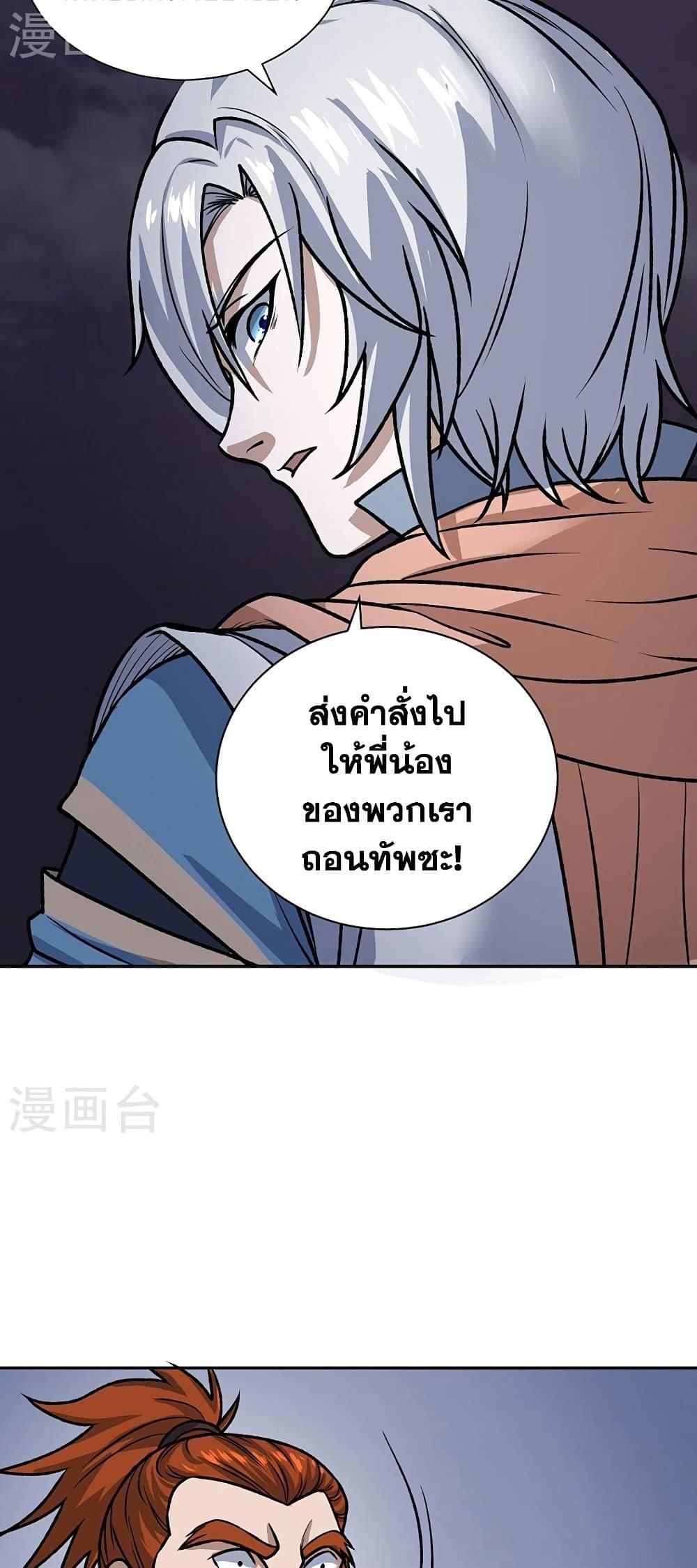 Martial Arts Reigns ตอนที่ 484 แปลไทย รูปที่ 7