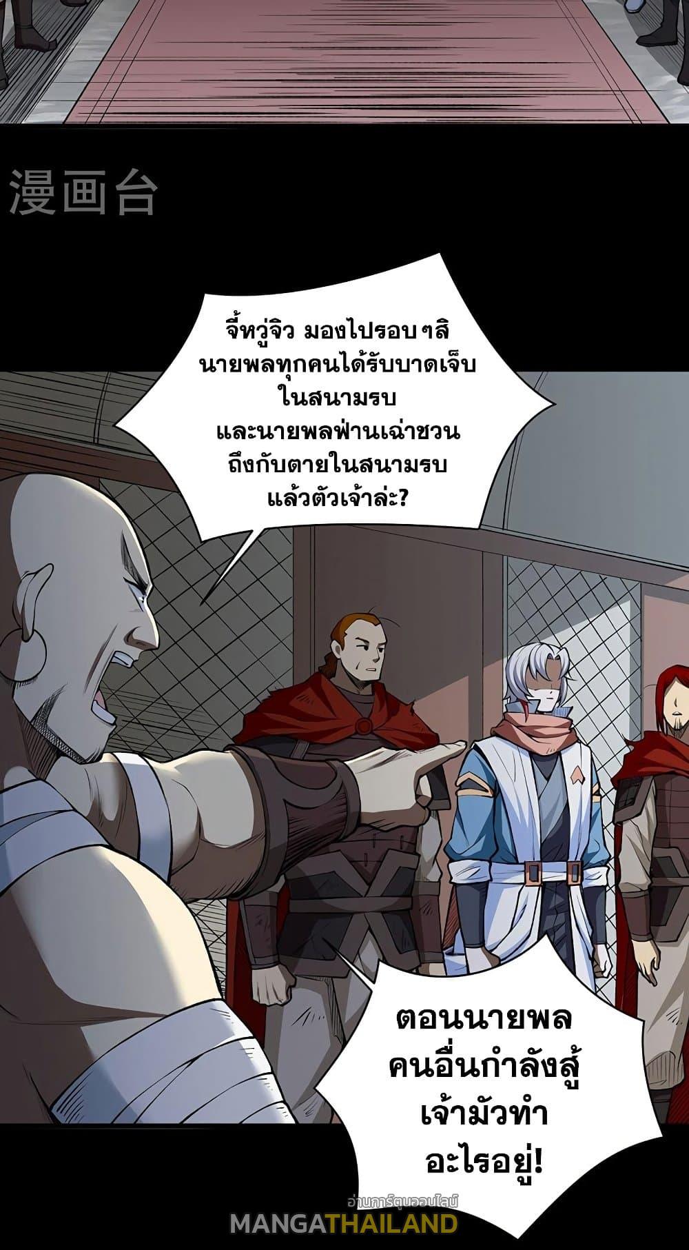 Martial Arts Reigns ตอนที่ 485 แปลไทย รูปที่ 1