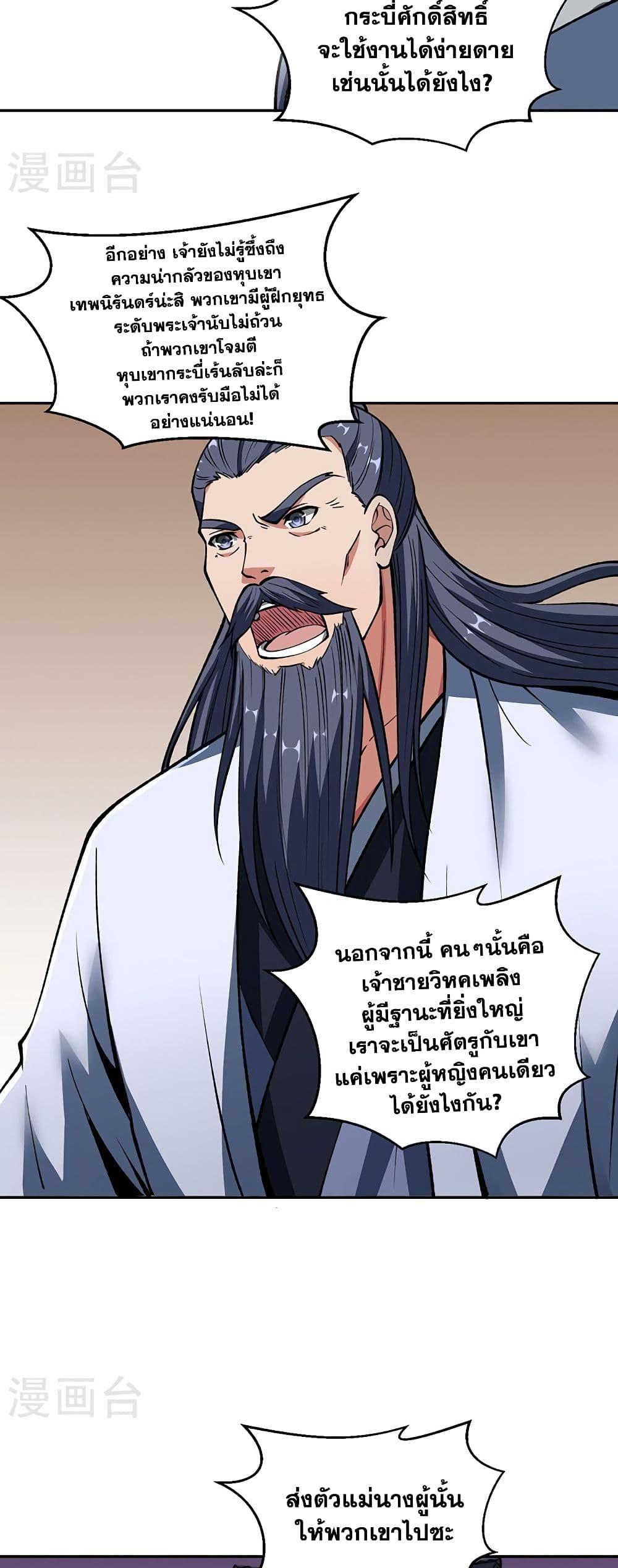 Martial Arts Reigns ตอนที่ 492 แปลไทย รูปที่ 10