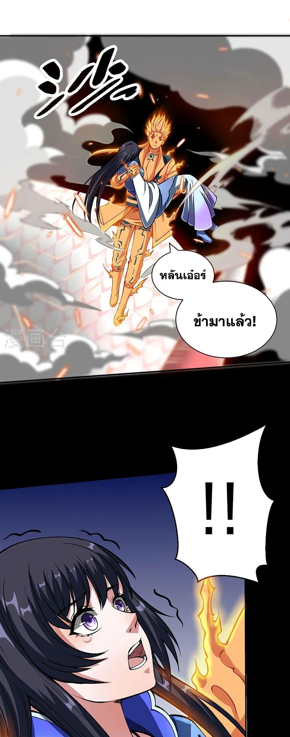 Martial Arts Reigns ตอนที่ 492 แปลไทย รูปที่ 23