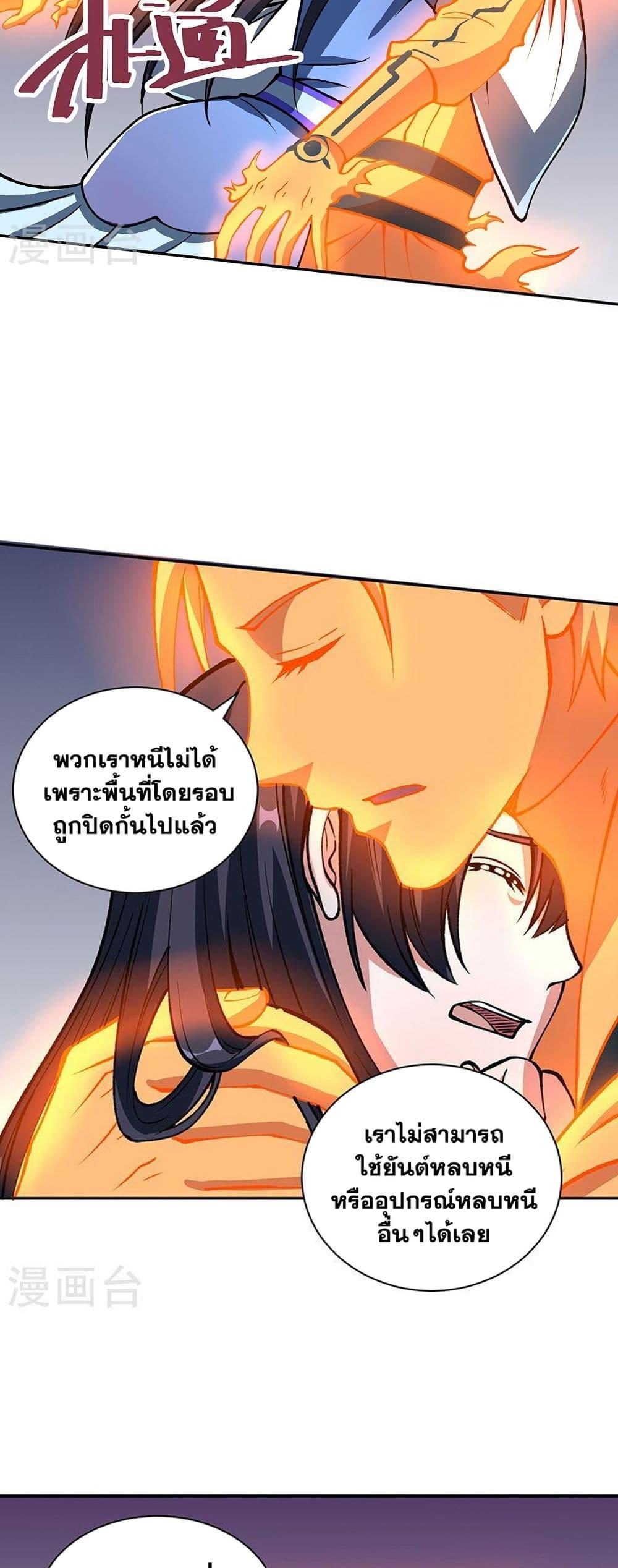 Martial Arts Reigns ตอนที่ 492 แปลไทย รูปที่ 29